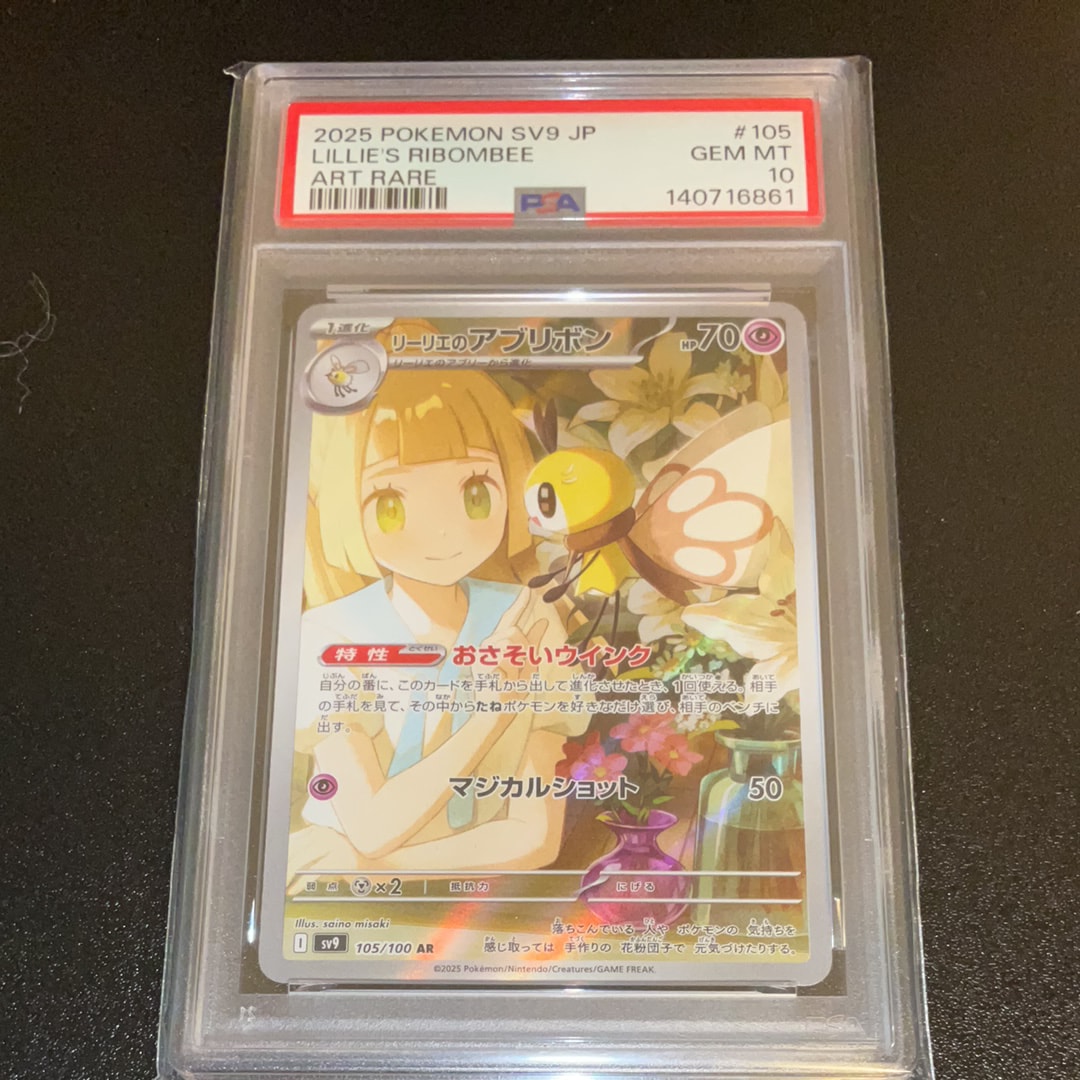 リーリエのアブリボン AR [SV9 105/100](拡張パック「バトルパートナーズ」)