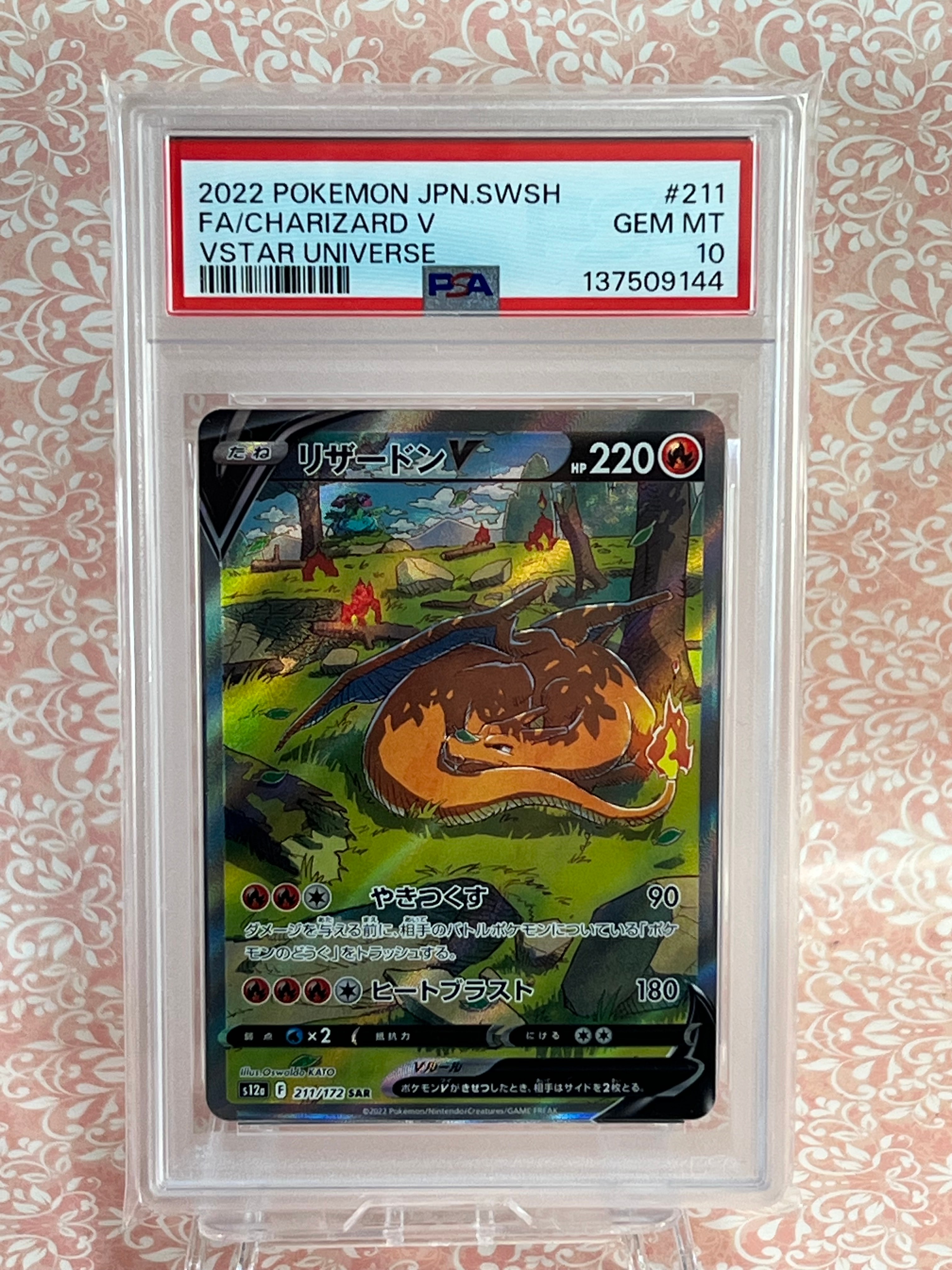 リザードンV SAR[s12a 211/172](ハイクラスパック「VSTARユニバース」)