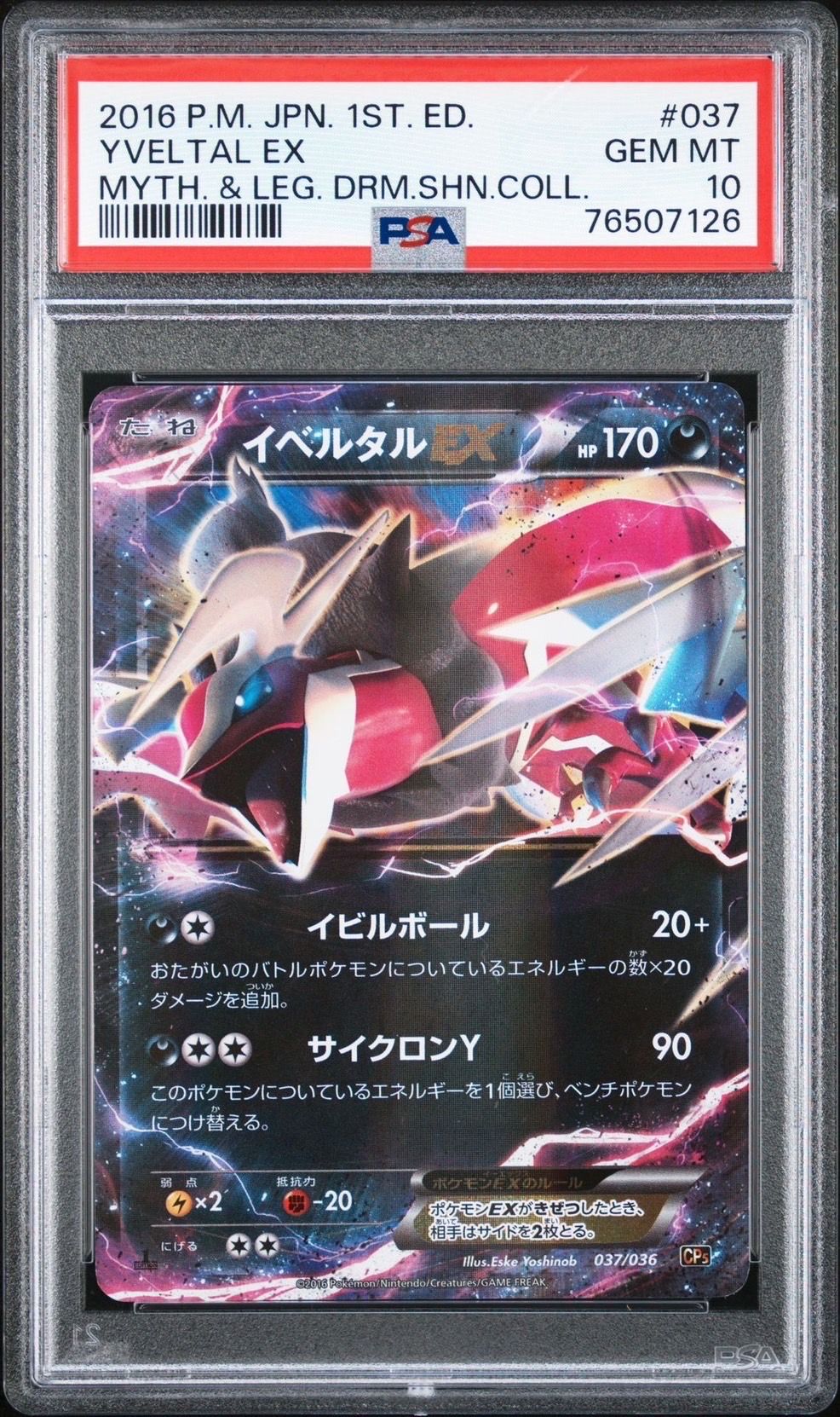イベルタルEX :1ED [CP5 037/036](コンセプトパック 「幻・伝説
