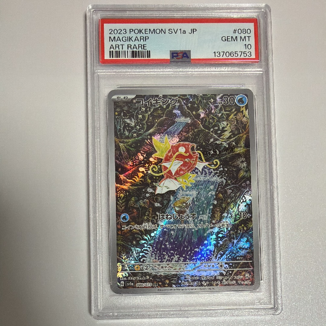 PSA10】コイキング AR SV1a 080/073 ポケカ コイキング sv1a 080⁄073