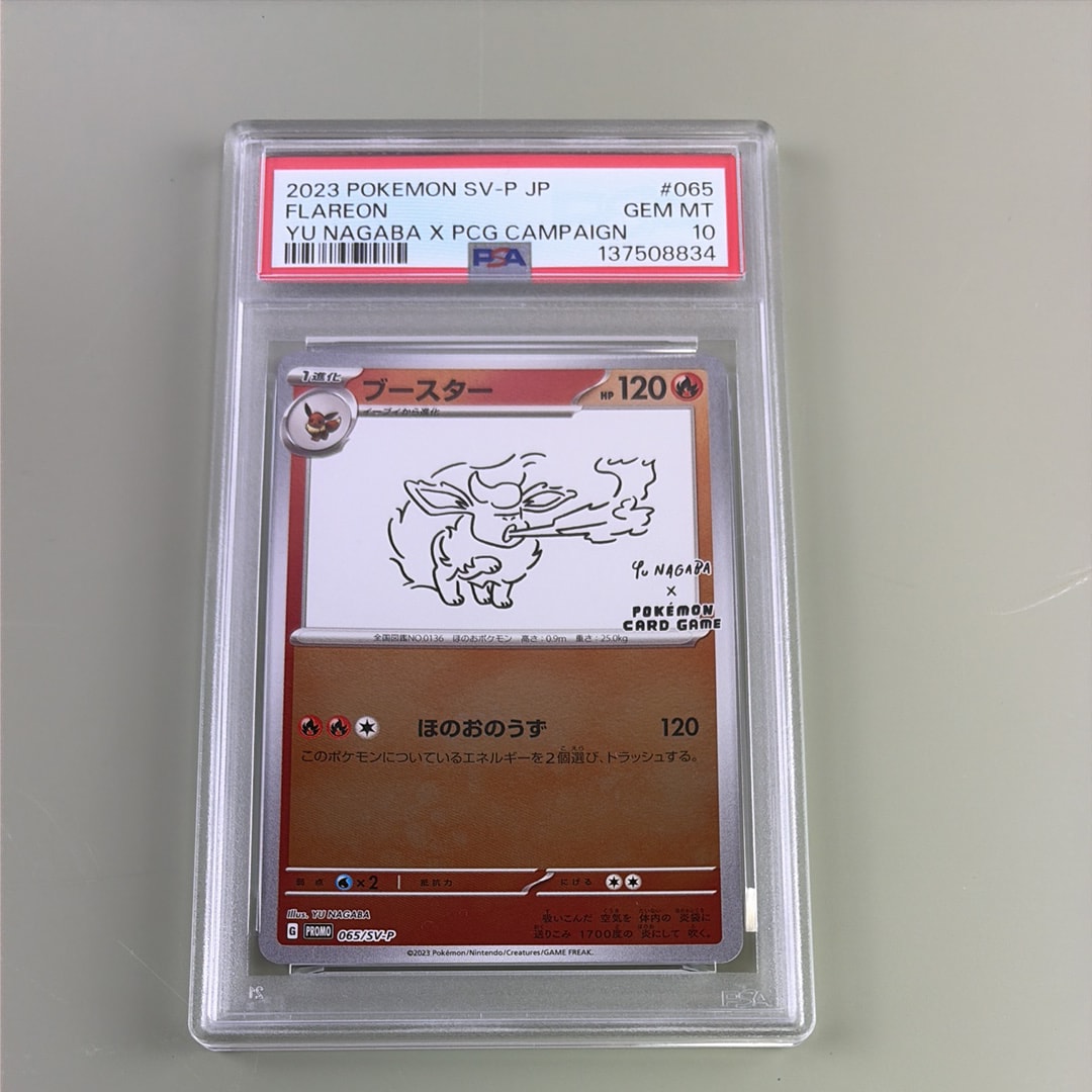 PSA10】ブースター: プロモ [SV-P 065](「YU NAGABA×ポケモンカード