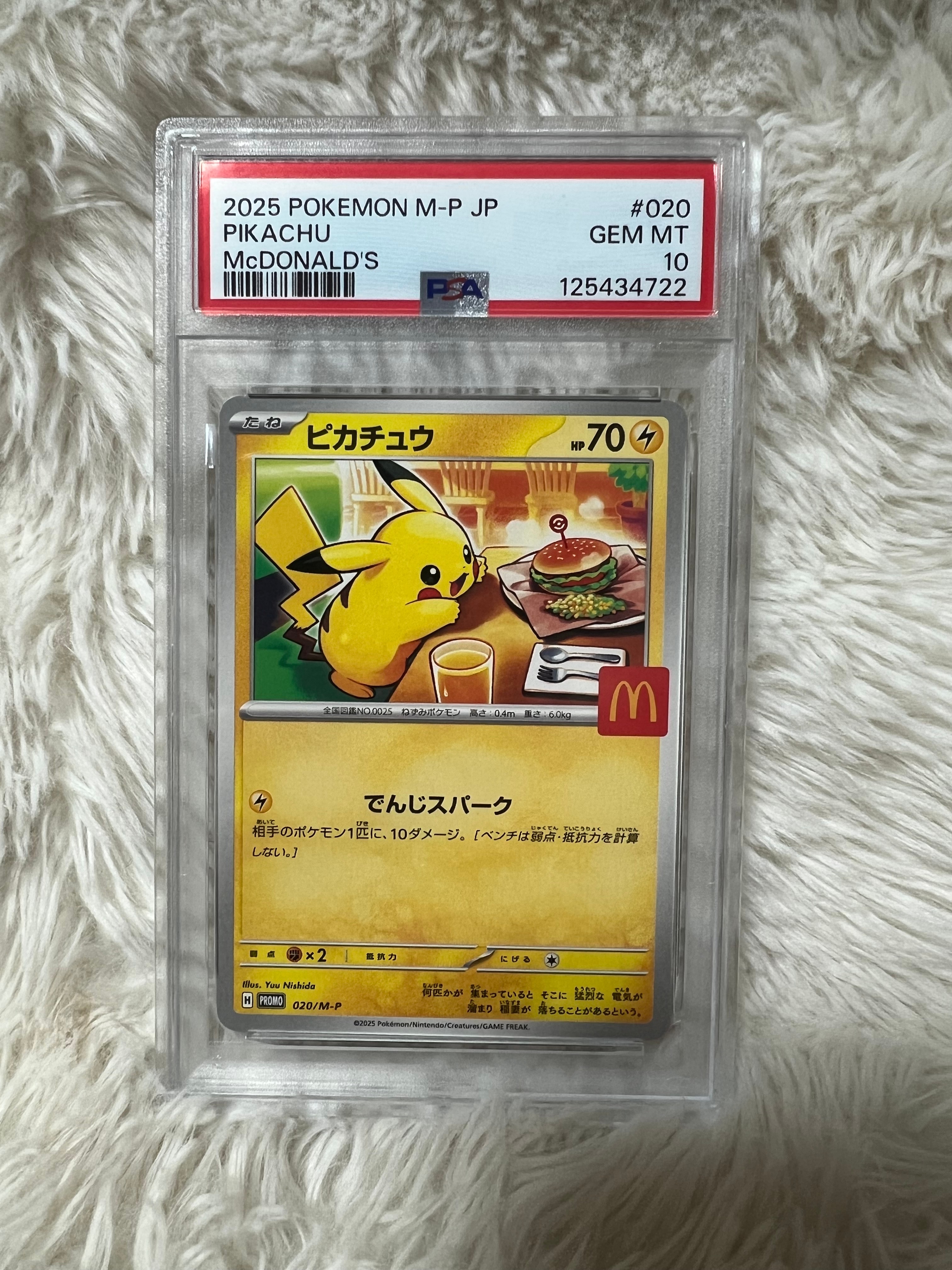 ピカチュウ P [M-P 020](プロモカードパック「マクドナルド ハッピーセット2025」)