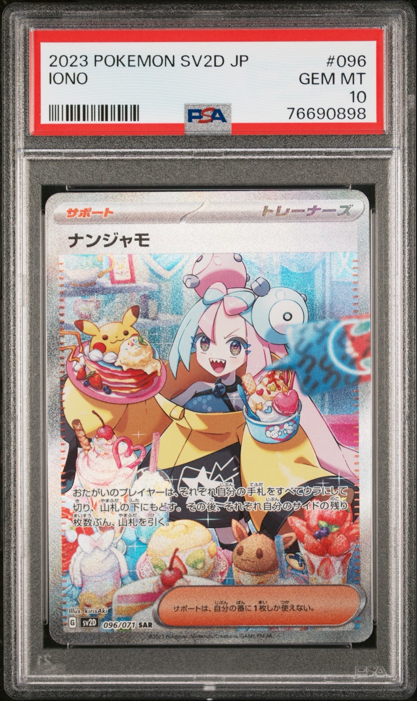 ナンジャモ SAR[SV2D 096/071](拡張パック「クレイバースト」)