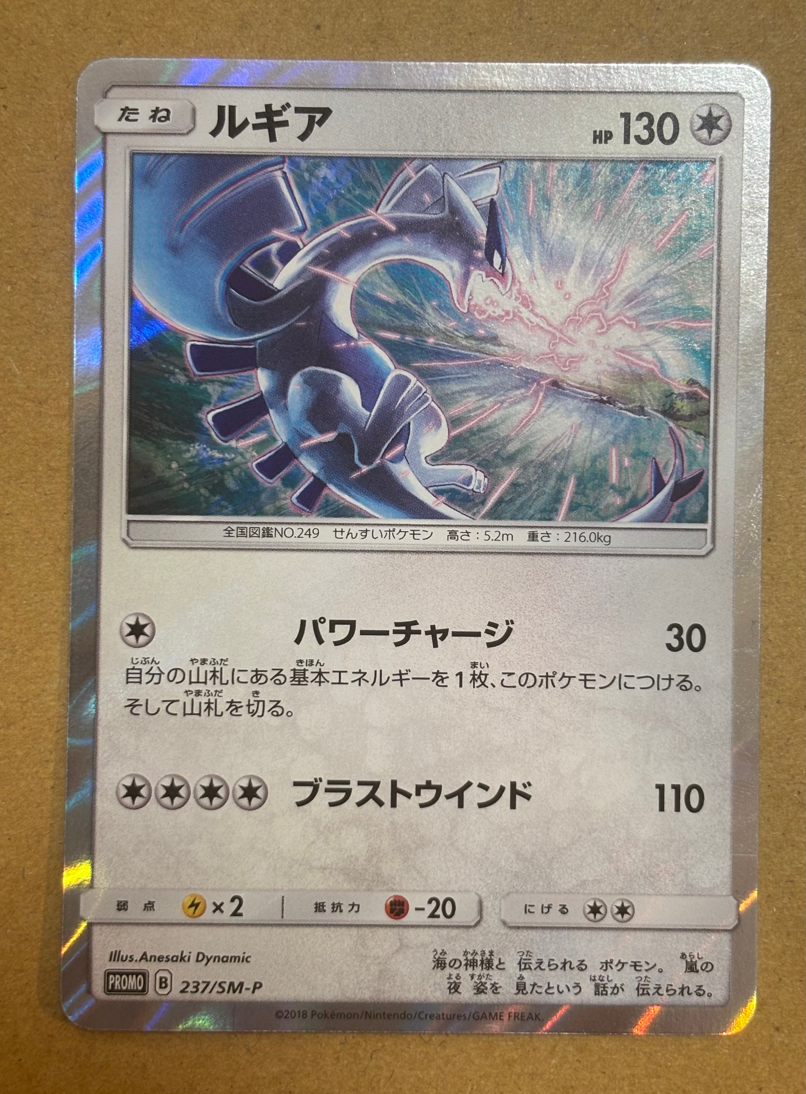 ルギア （237/SM-P）GXスタートデッキを2つ買ってルギアを2枚もらおう！ ルギア （237/SM-P）GXスタートデッキを2つ買ってルギアを2枚もらおう