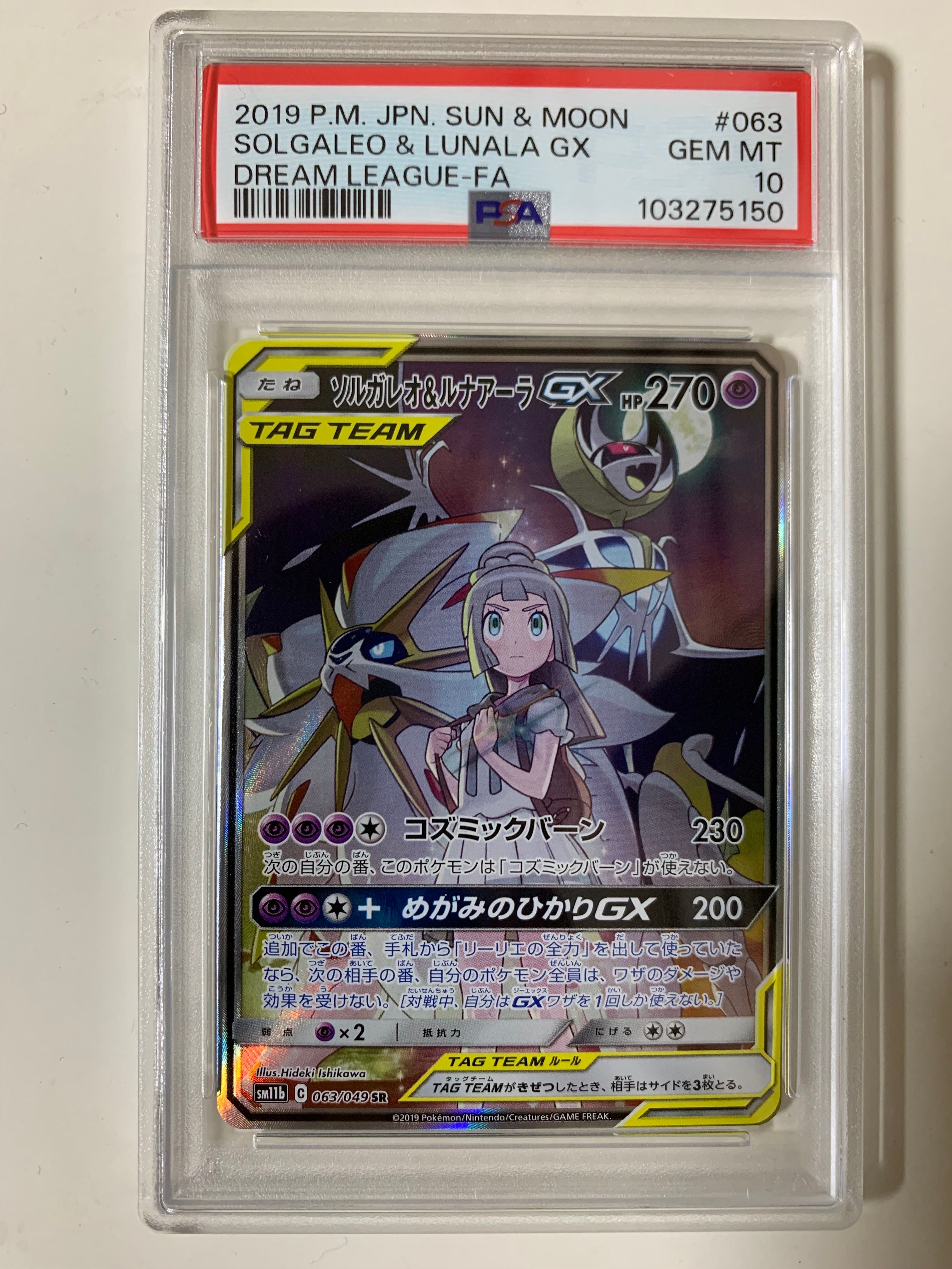 ソルガレオ&ルナアーラGX (リーリエ) SR :SA (ソルルナGX) [SM11b 063/049](強化拡張パック「ドリームリーグ」)