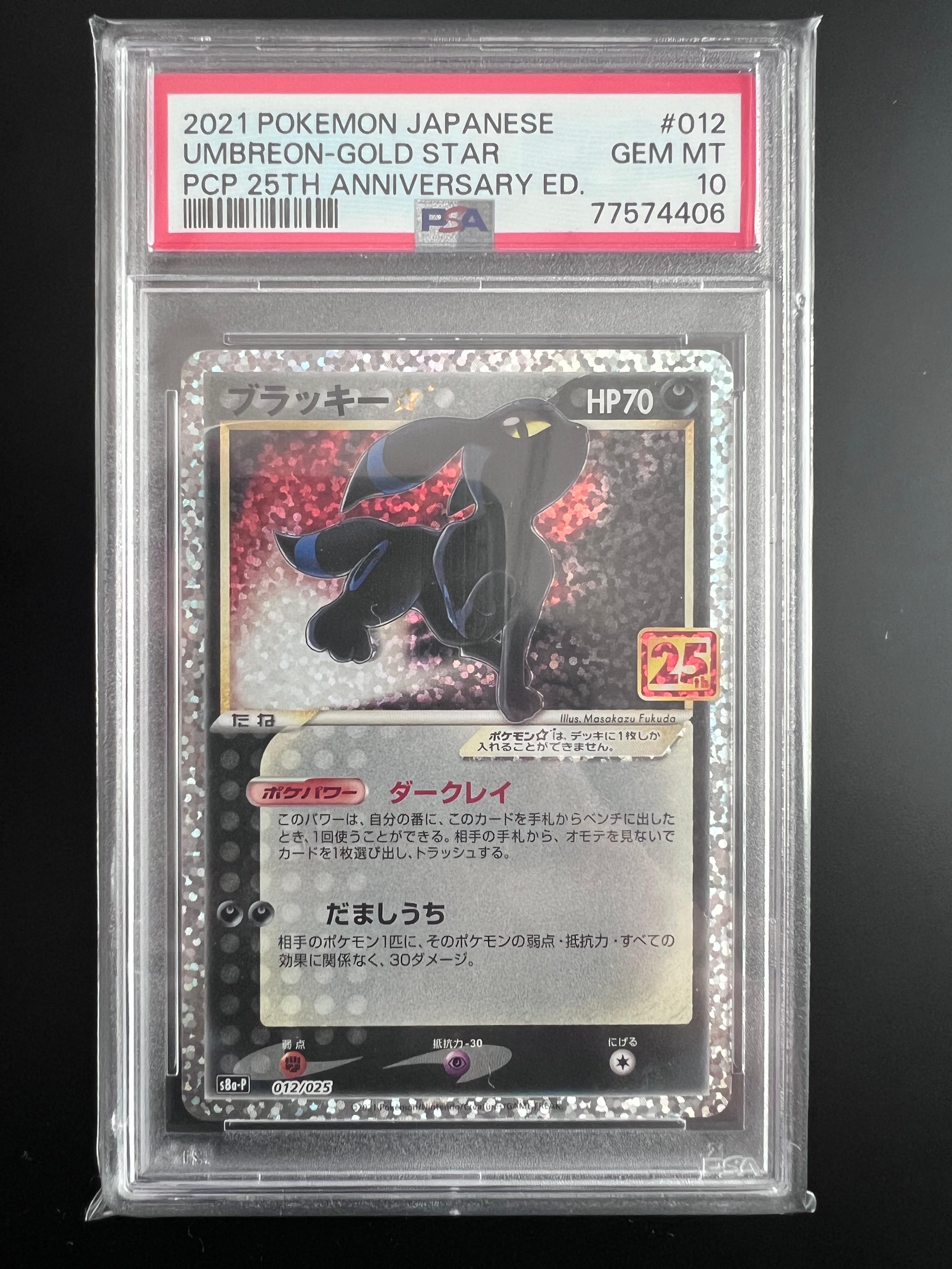 ブラッキー☆: プロモ[S8a-P 012/025](プロモカードパック 25th ANNIVERSARY edition)