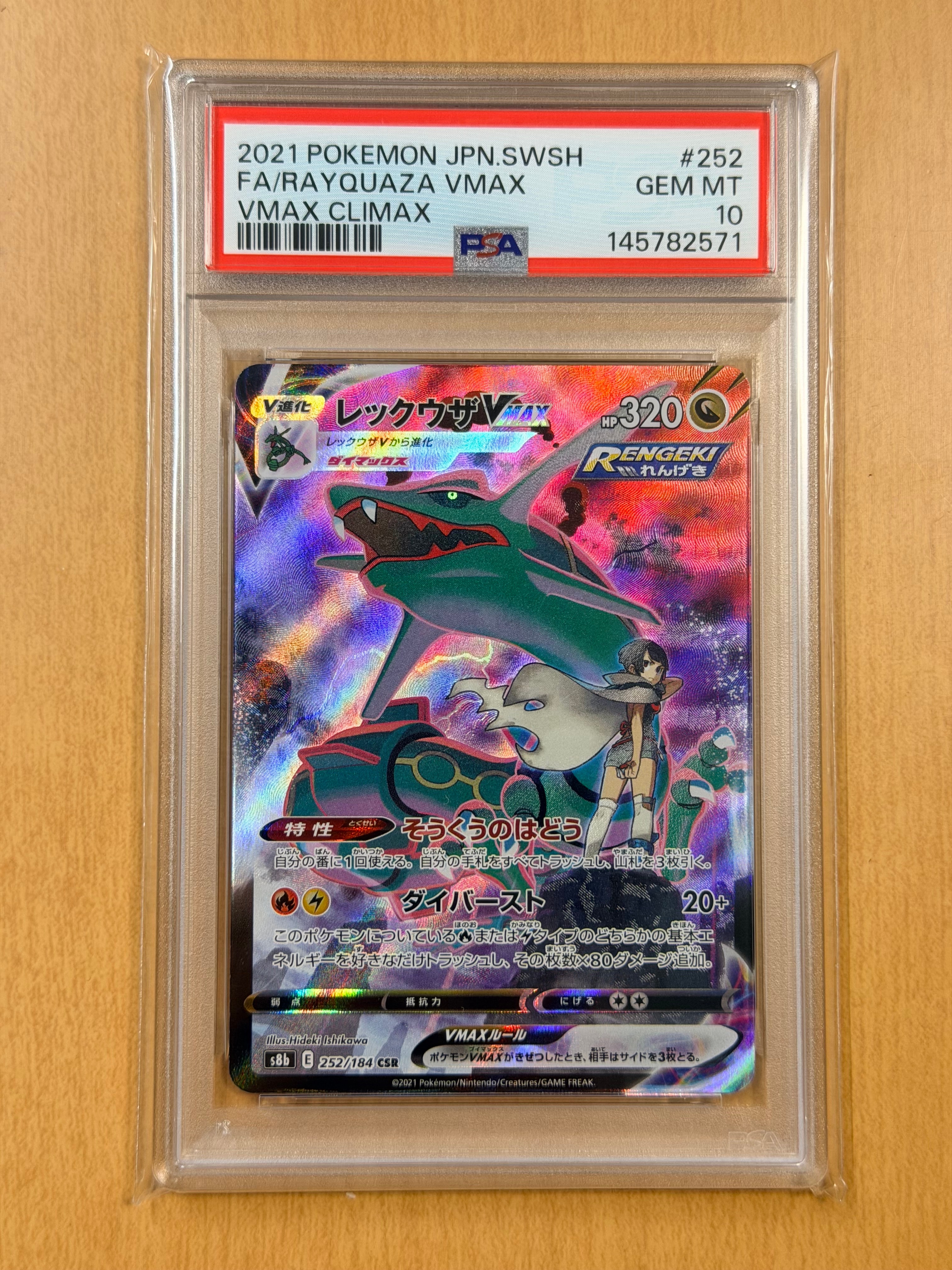 レックウザVMAX CSR PSA 10 #252 レックウザVMAX CSR 252/184｜ポケモンカードゲーム｜通販のPAO
