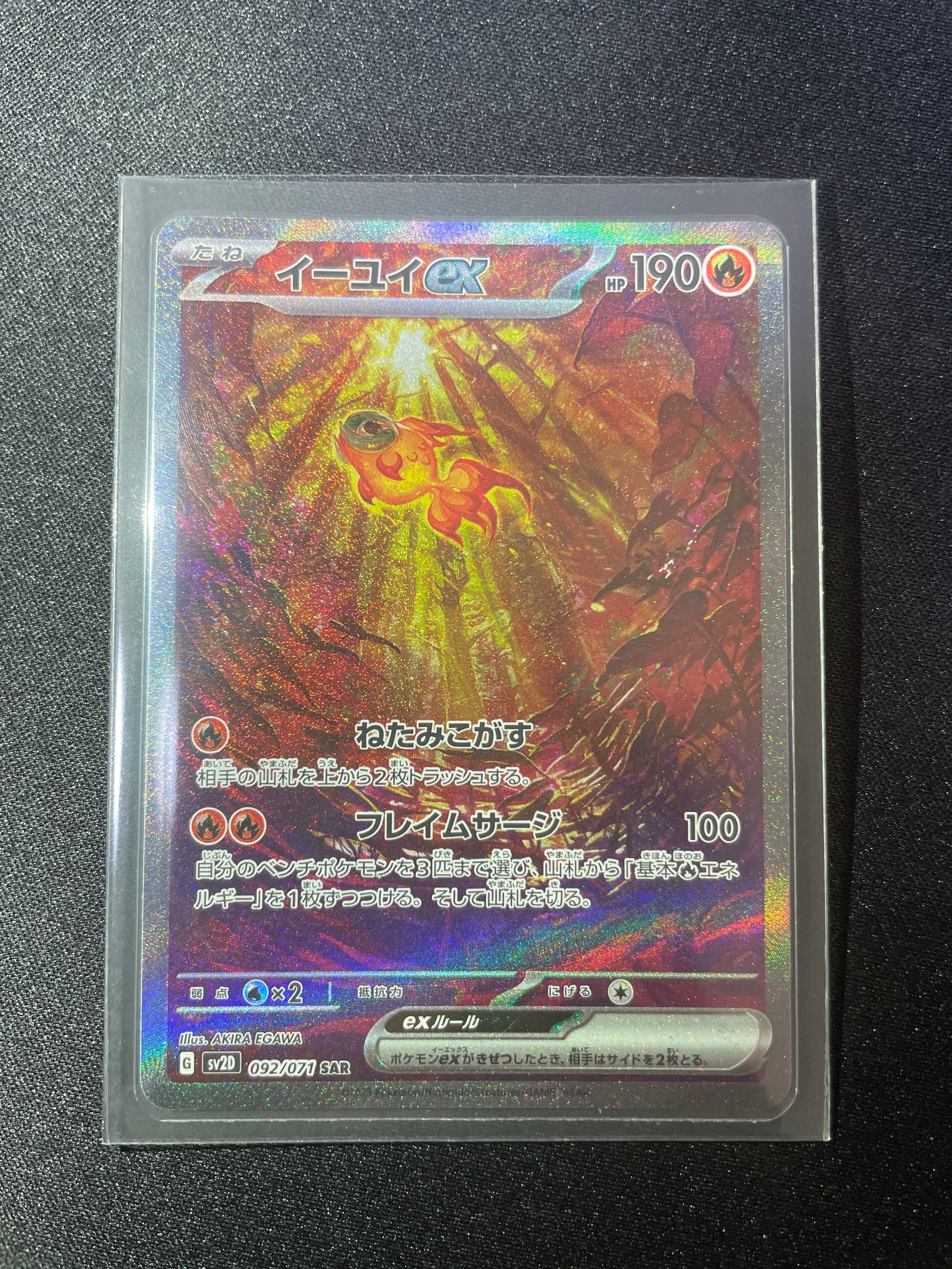 イーユイex SAR[SV2D 092/071](拡張パック「クレイバースト」)