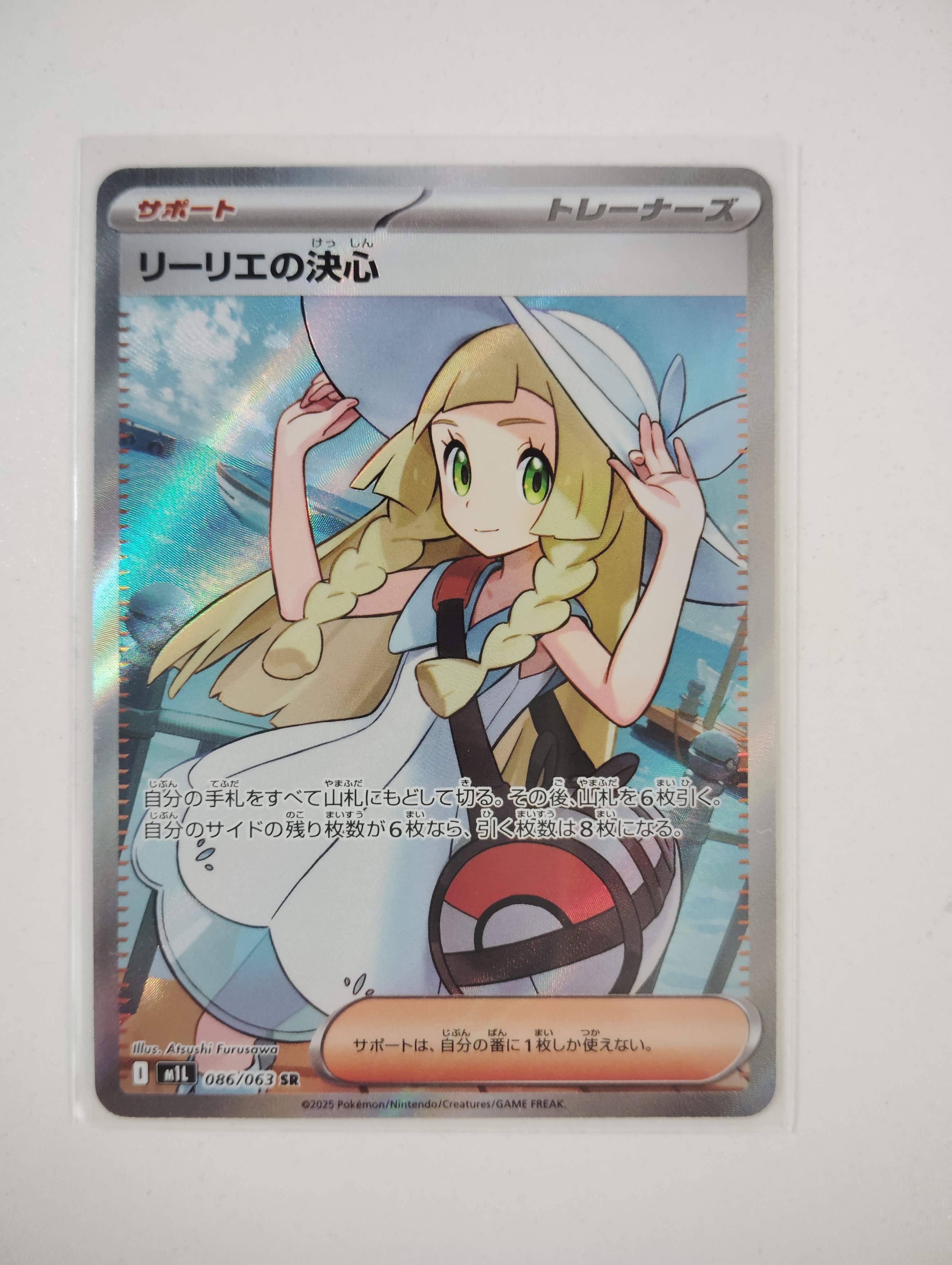 リーリエの決心 SR [M1L 086/063](拡張パック「メガブレイブ」)