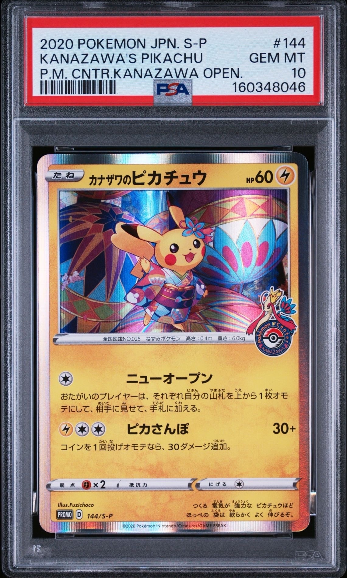 PSA10】カナザワのピカチュウ: プロモ (マークあり) [S-P 144