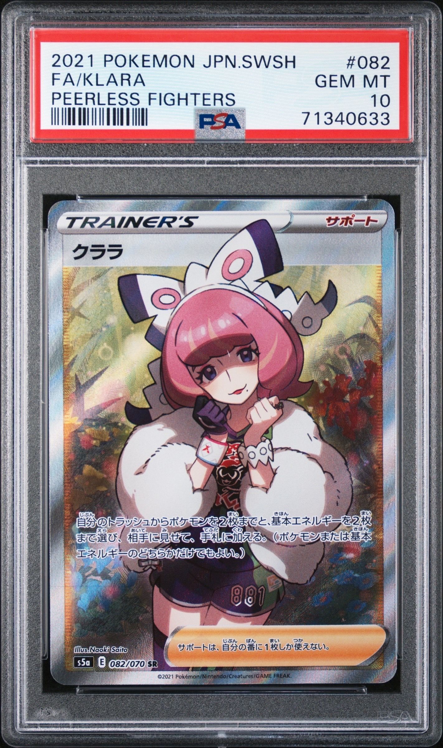 クララ SR[S5a 082/070](強化拡張パック「双璧のファイター」)