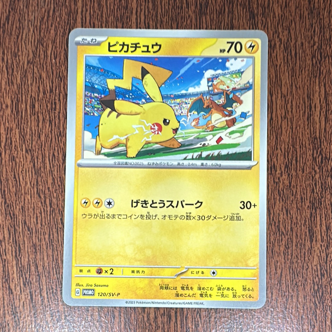 ピカチュウ: プロモ [SV-P 120](プロモーションカード「SV-P」)