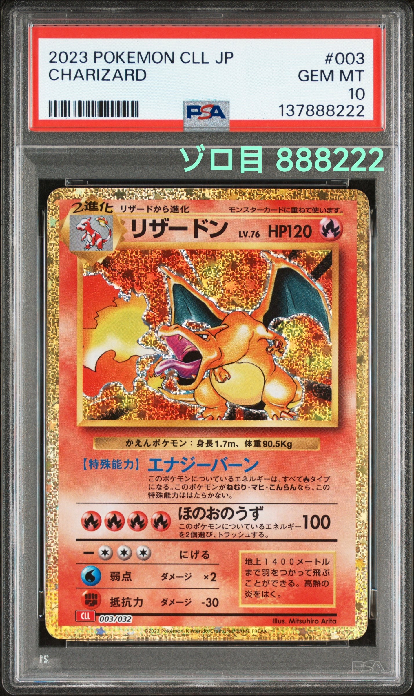 リザードン [CLL 003/032](ポケモンカードゲーム Classic)