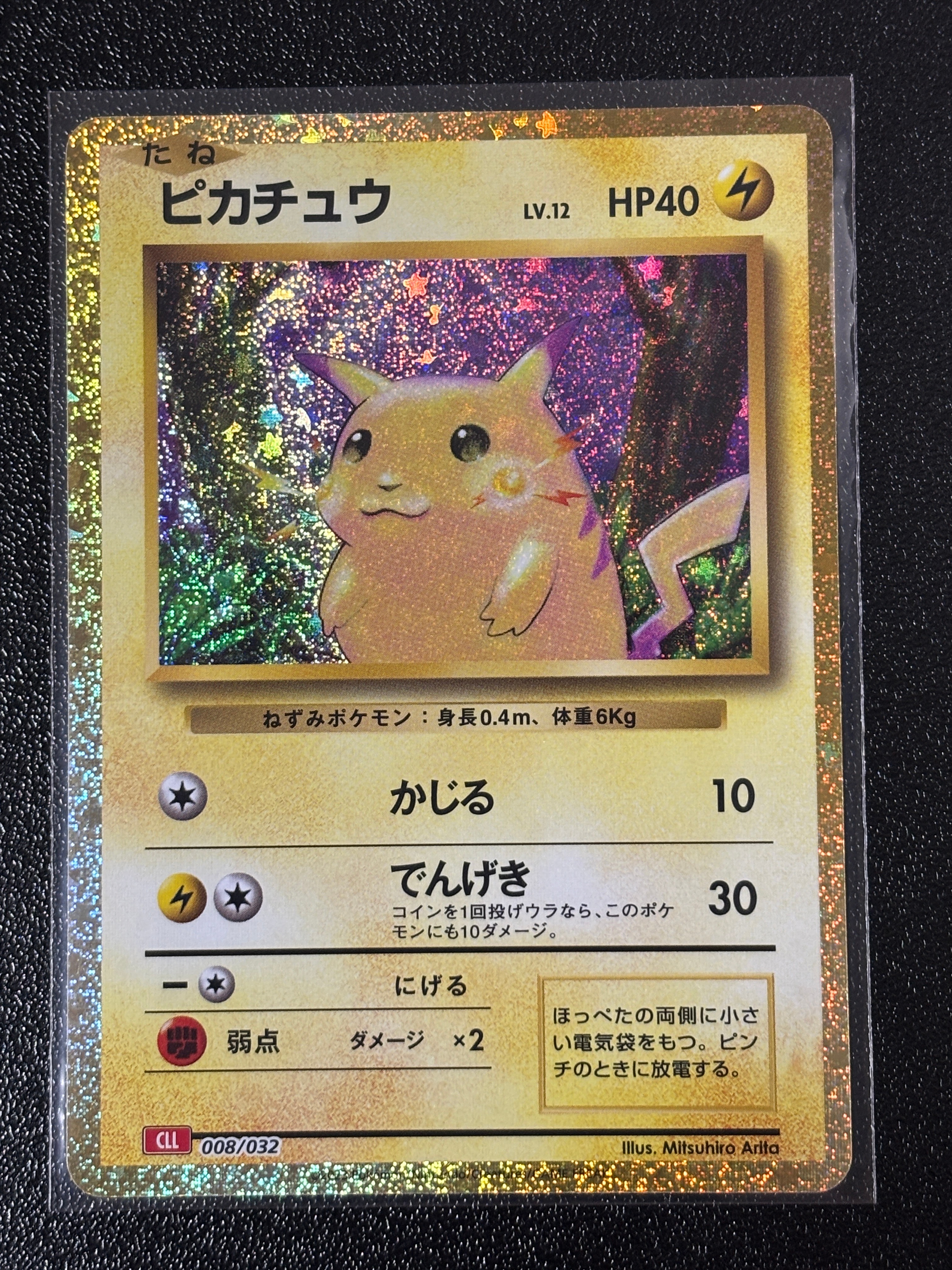 ピカチュウ [CLL 008/032](ポケモンカードゲーム Classic)の新品/中古