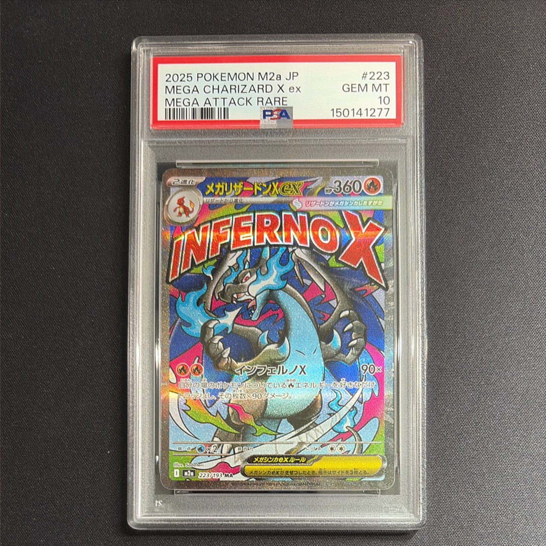 メガリザードンXex MA [M2a 223/193](ハイクラスパック「MEGAドリームex」)