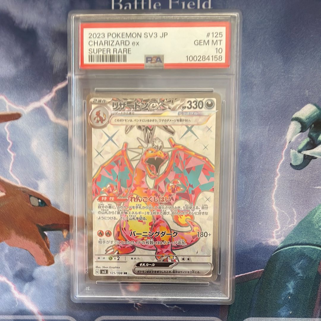 リザードンex SR[SV3 125/108](拡張パック「黒炎の支配者」)