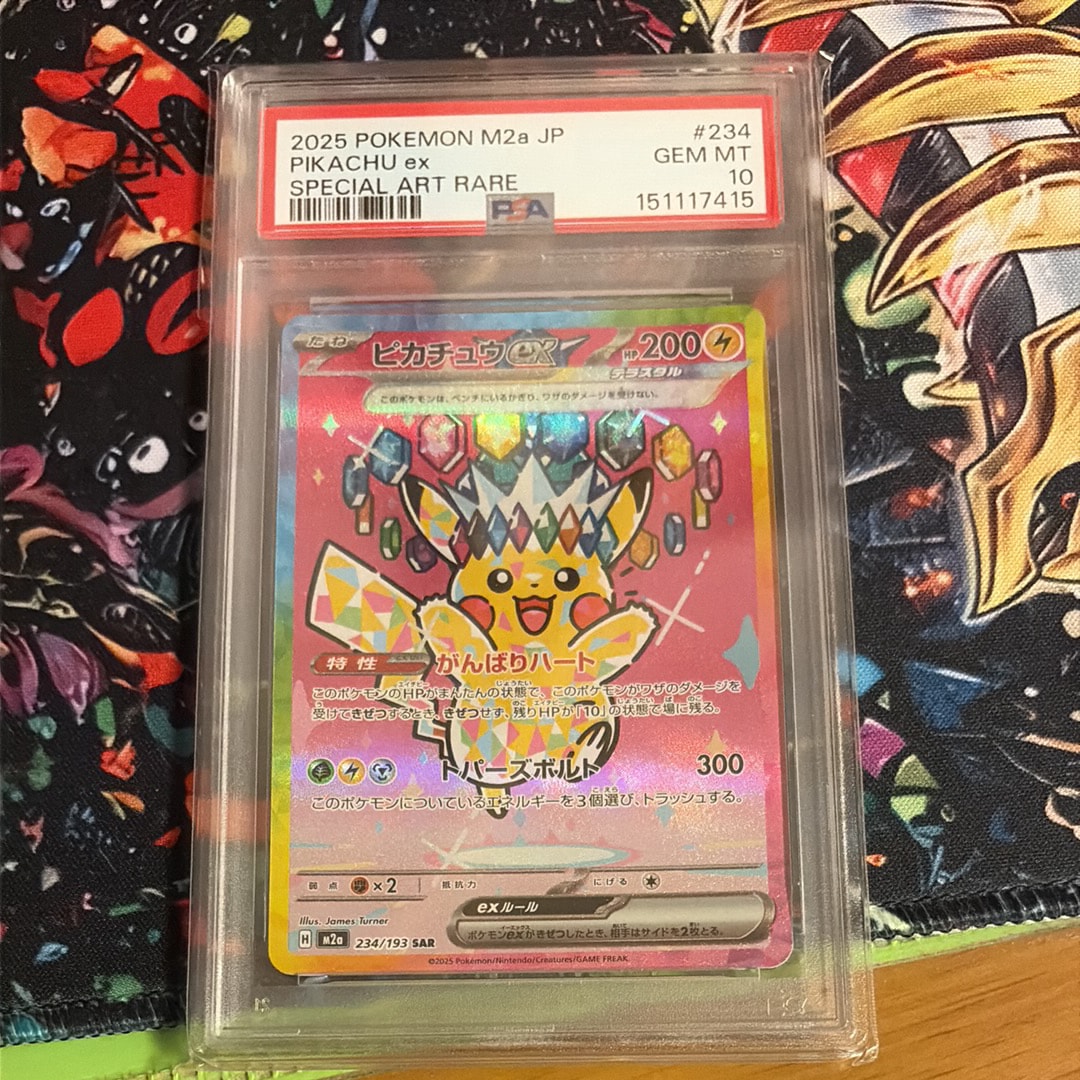 ピカチュウex SAR [M2a 234/193](ハイクラスパック「MEGAドリームex」)