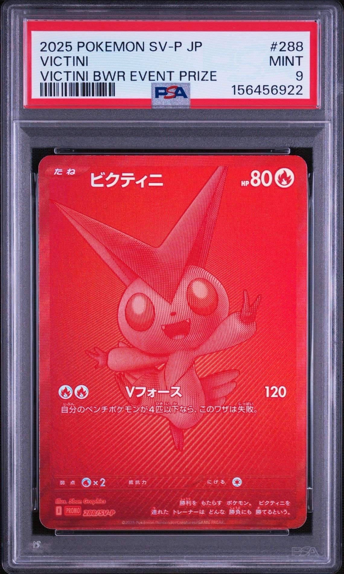 PSA10】ビクティニ P [SV-P 288](プロモーションカード「ビクティニBWR