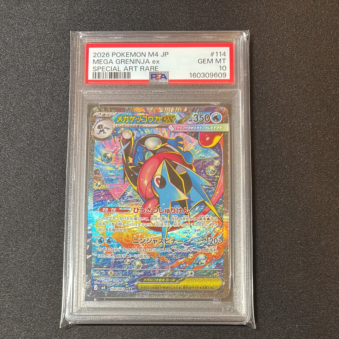 メガゲッコウガex SAR [M4 114/083](拡張パック「ニンジャスピナー」)