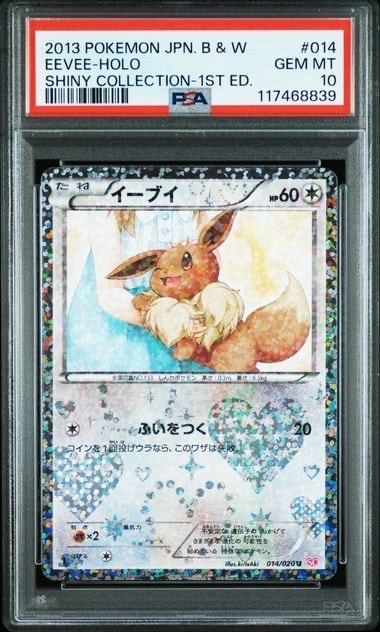 イーブイ U :1ED [SC 014/020](コンセプトパック「シャイニーコレクション」)