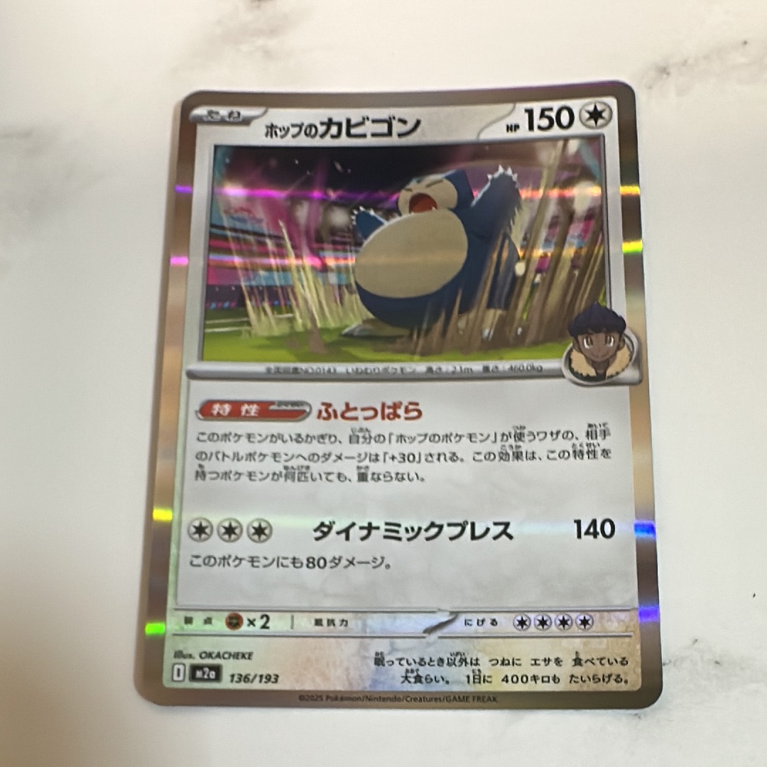 ホップのカビゴン [M2a 136/193](ハイクラスパック「MEGAドリームex
