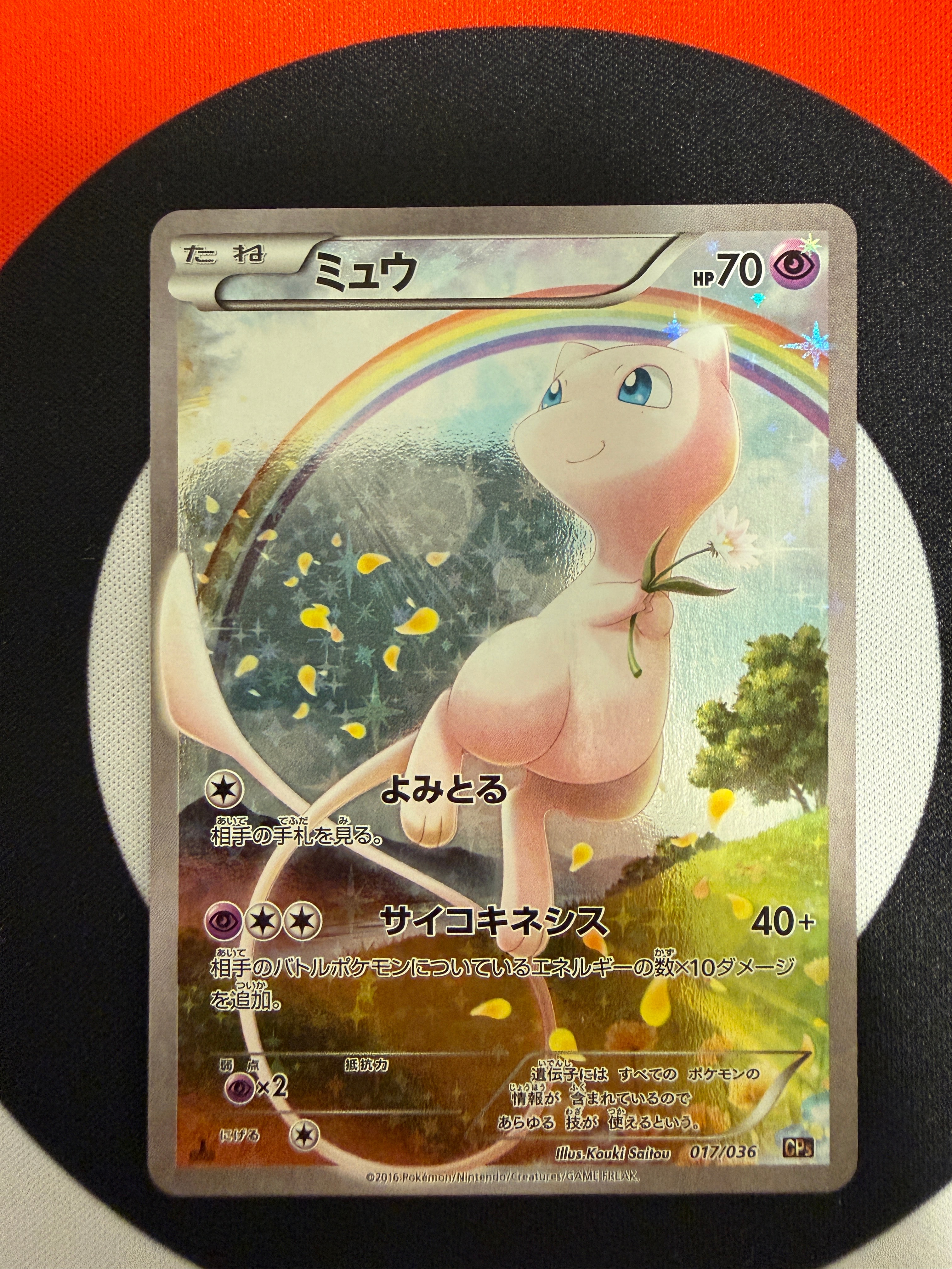 PSA9】ミュウ :1ED [CP5 017/036](コンセプトパック 「幻・伝説
