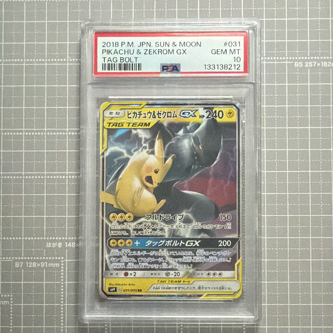 ピカチュウ&ゼクロムGX RR [SM9 031/095](拡張パック「タッグボルト」)