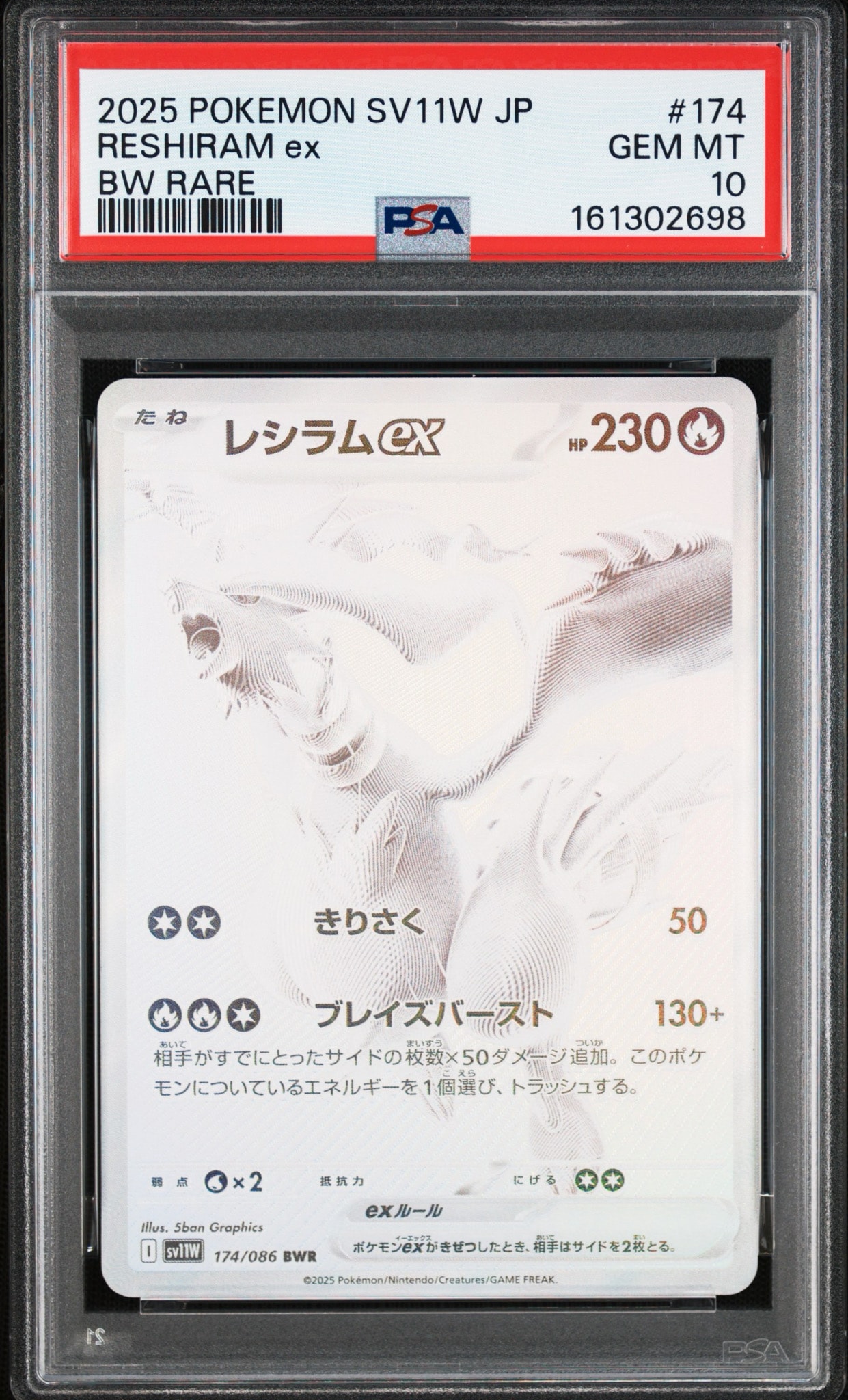 PSA10】レシラムex BWR [SV11W 174/086](拡張パック「ホワイトフレア