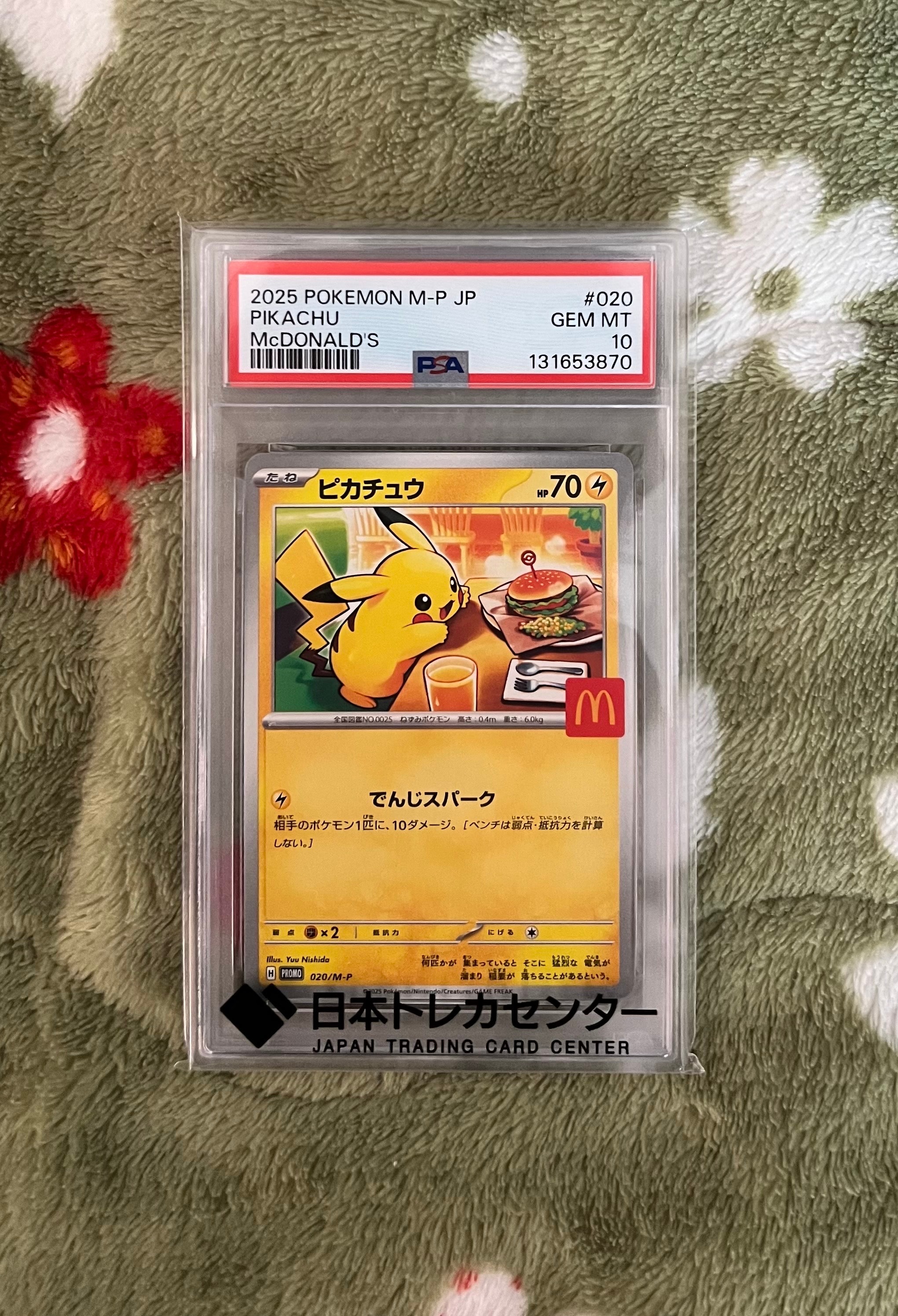 ピカチュウ P [M-P 020](プロモカードパック「マクドナルド ハッピーセット2025」)