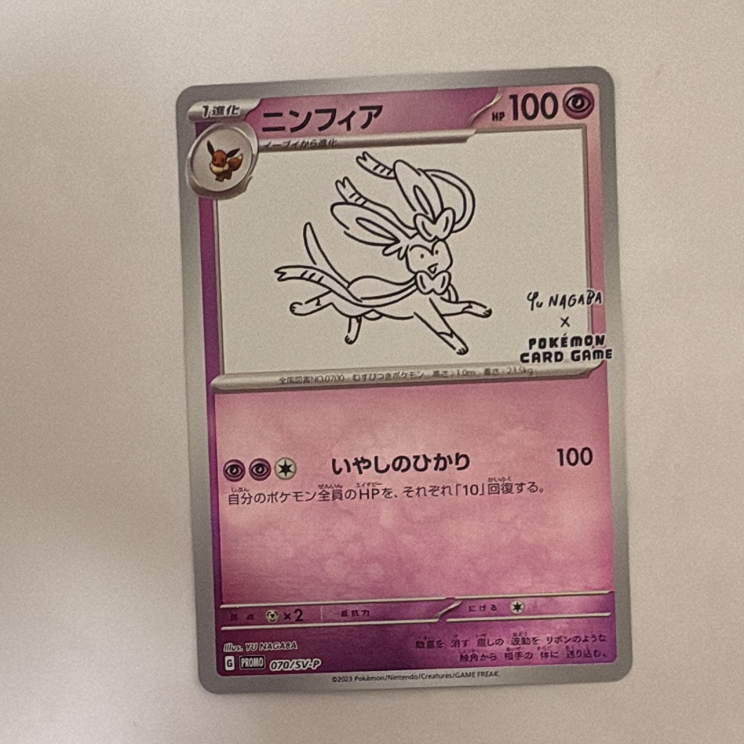 ニンフィア: プロモ [SV-P 070](「YU NAGABA×ポケモンカードゲーム」プロモーションカード「SV-P」)