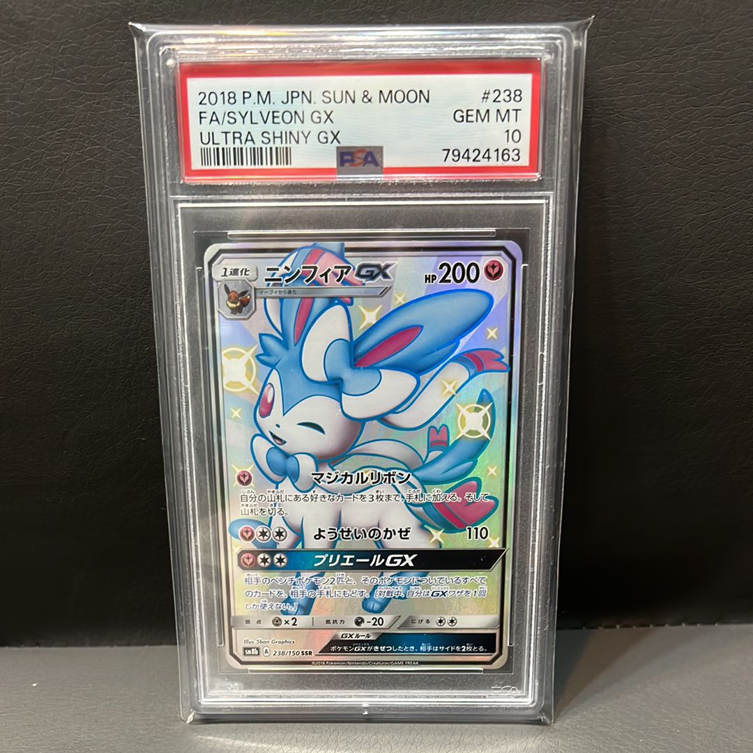 ニンフィアGX SSR[SM8b 238/150](ハイクラスパック「GXウルトラシャイニー」)