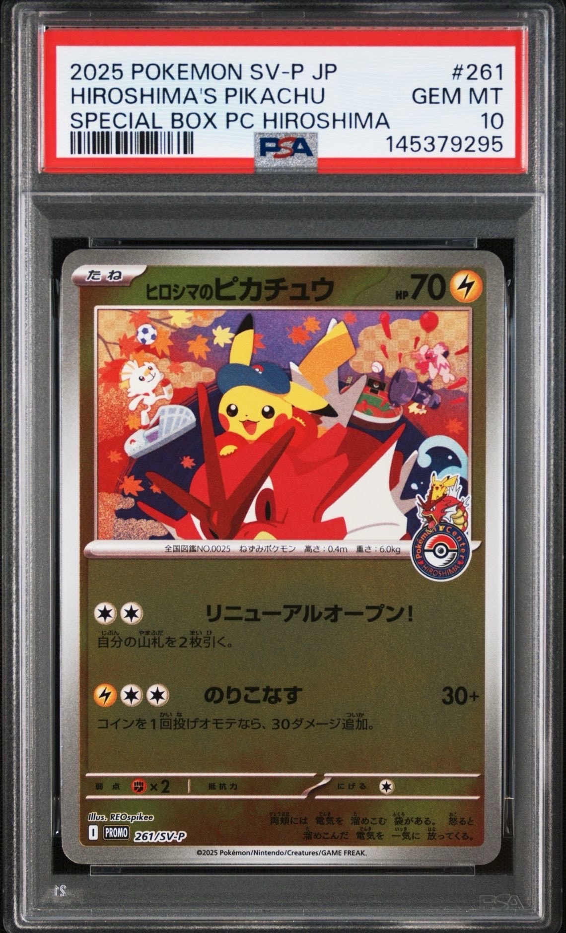 ヒロシマのピカチュウ P [SV-P 261](スペシャルBOX「ポケモンセンターヒロシマ」)