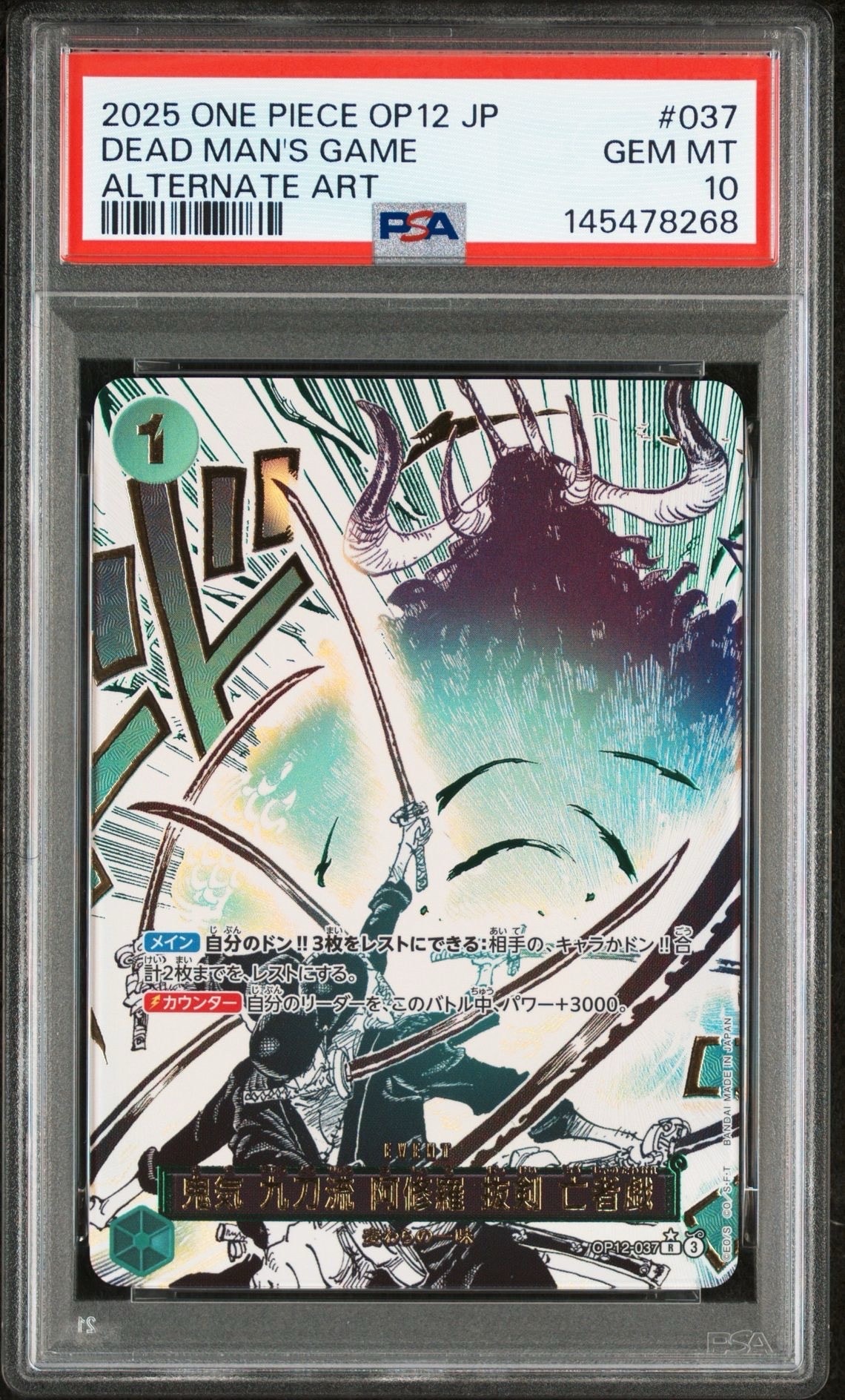 鬼気 九刀流 阿修羅 抜剣 亡者戯 R-P [OP12-037](ブースターパック「師弟の絆」)