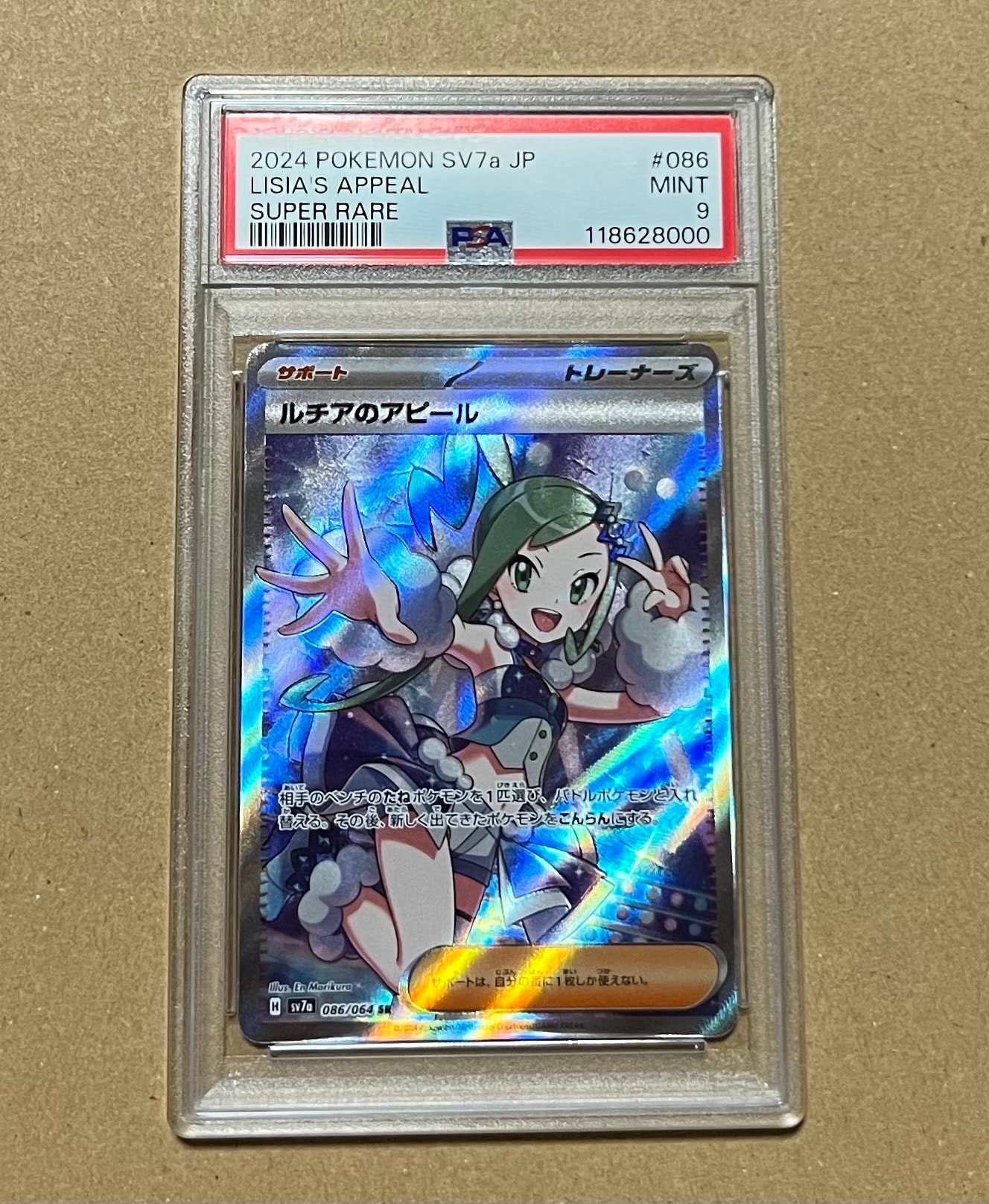 ルチアのアピール SR [SV7a 086/064](強化拡張パック「楽園ドラゴーナ」)