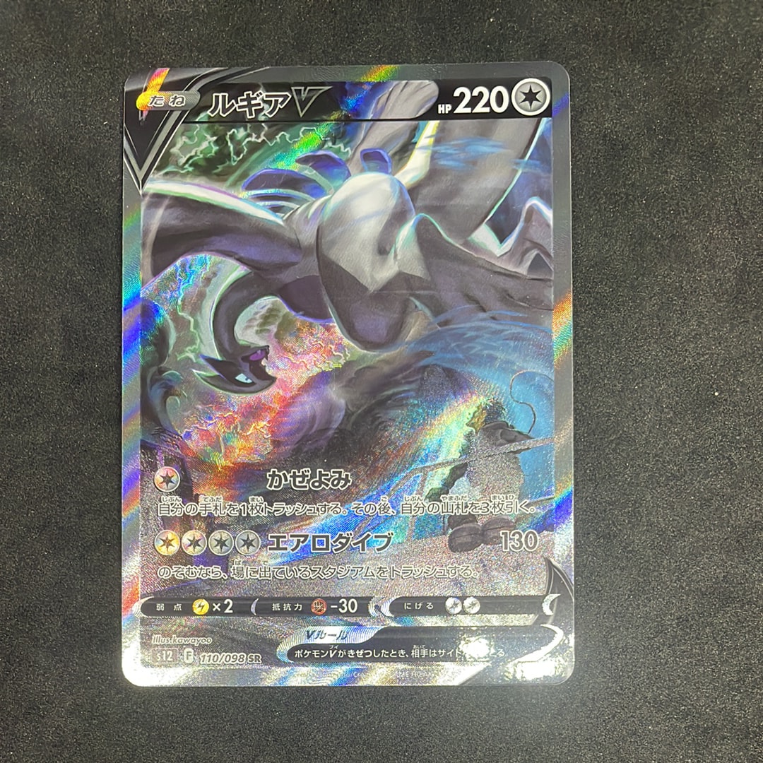 ルギアV SR:SA[s12 110/098](拡張パック「パラダイムトリガー」)