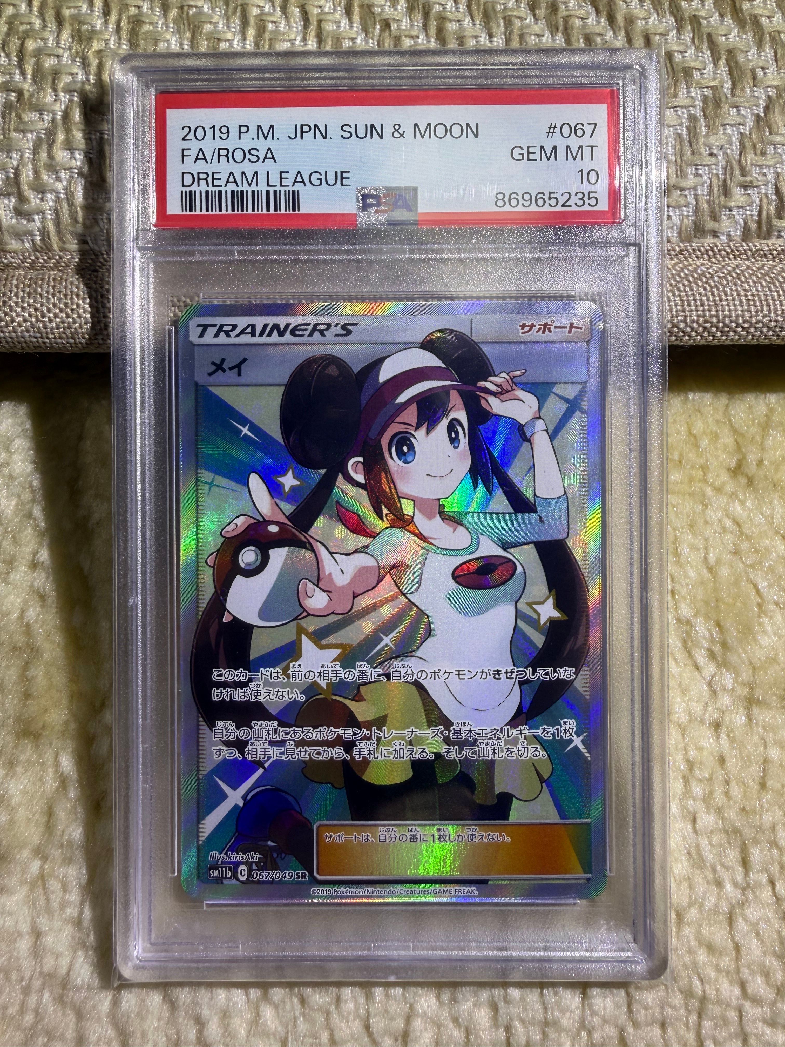 メイ SR[SM11b 067/049](強化拡張パック「ドリームリーグ」)