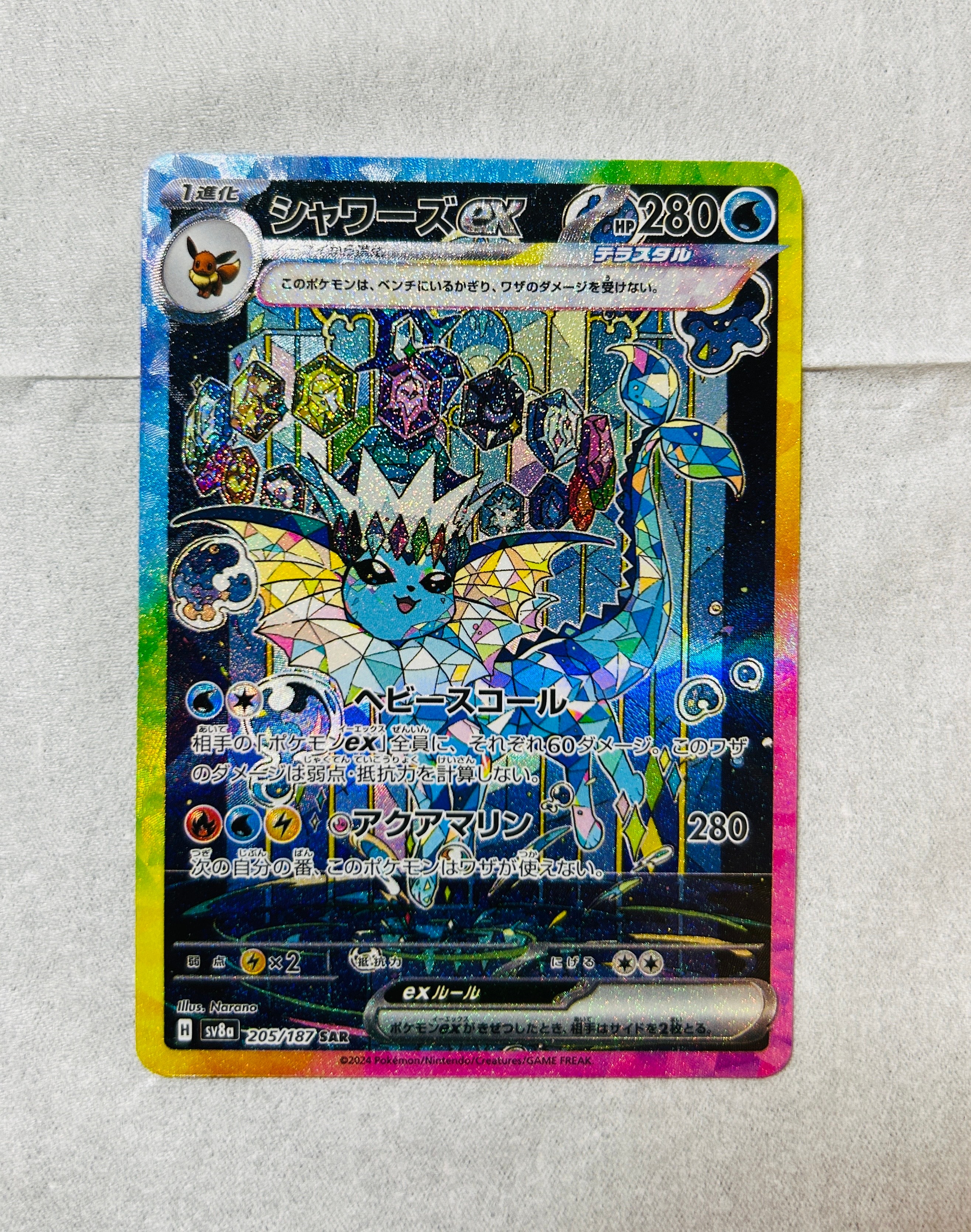 シャワーズex SAR [SV8a 205/187](ハイクラスパック「テラスタルフェスex」)