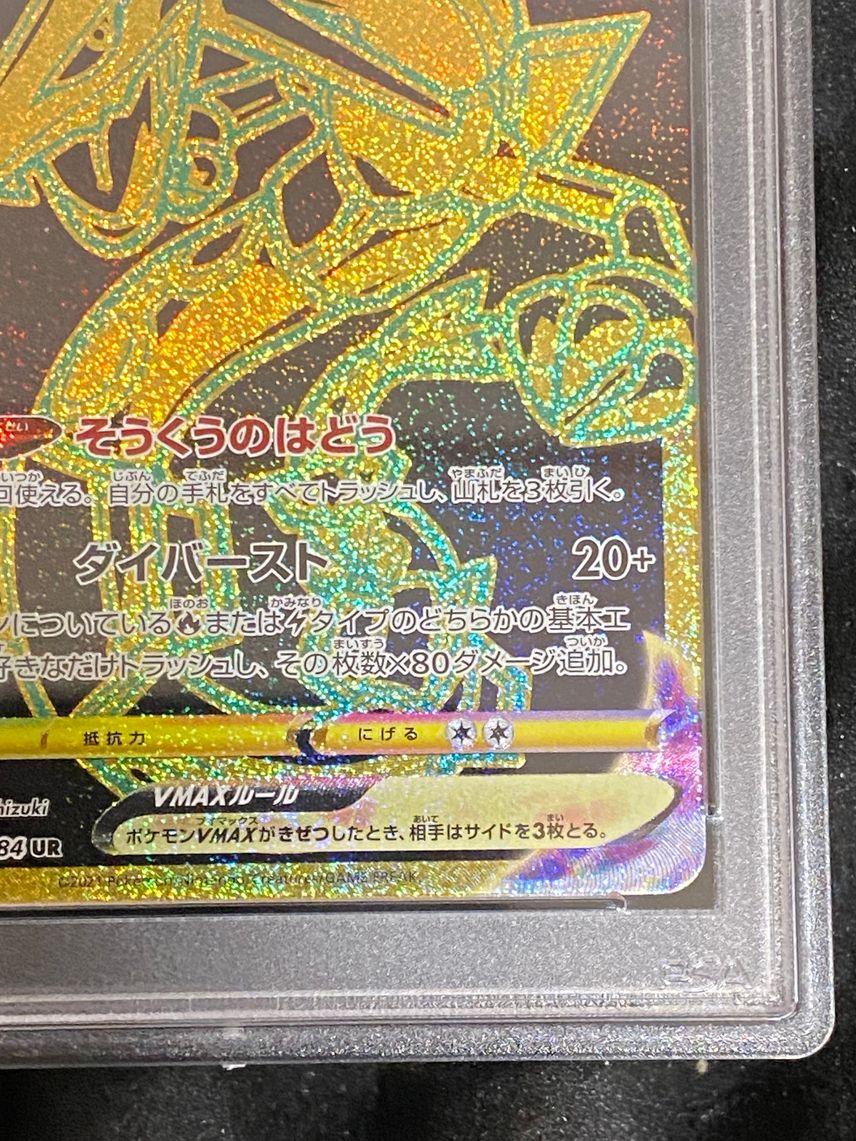 Pokemon TCG Japanese Rayquaza VMAX Ultra Rare 108/172 2022 VSTAR Pokemon TCG Japanese Rayquaza VMAX Ultra Rare 108/172 2022 VSTAR