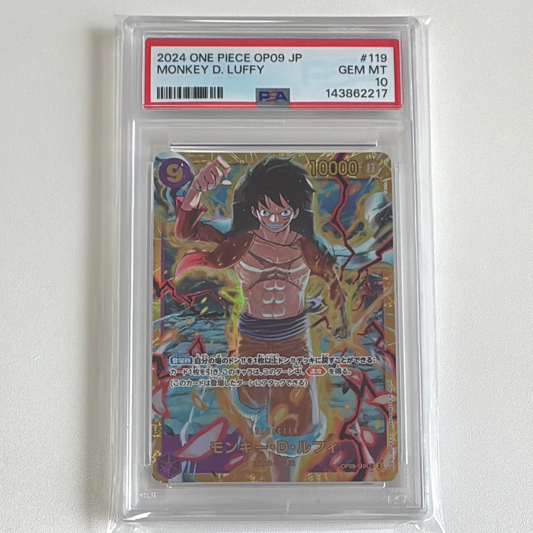 モンキー・D・ルフィ SEC [OP09-119](ブースターパック「新たなる皇帝」)