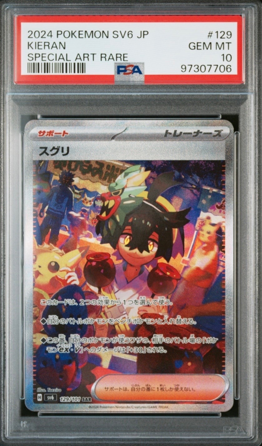 PSA10】スグリ SAR [SV6 129/101](拡張パック「変幻の仮面」) 1枚の