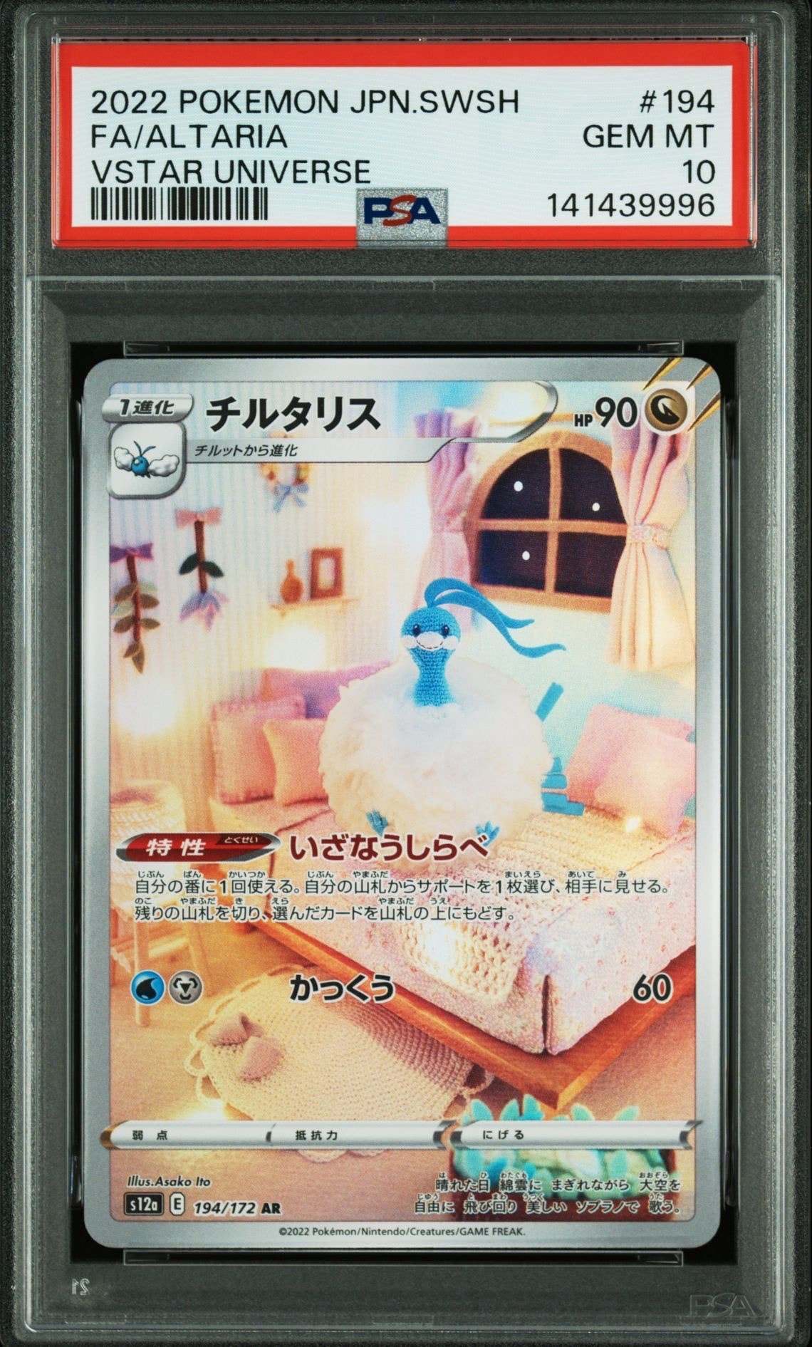 PSA10】チルタリス AR[s12a 194/172](ハイクラスパック「VSTAR
