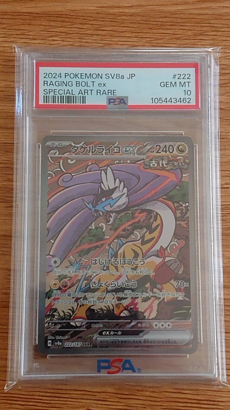 タケルライコex SAR [SV8a 222/187](ハイクラスパック「テラスタルフェスex」)
