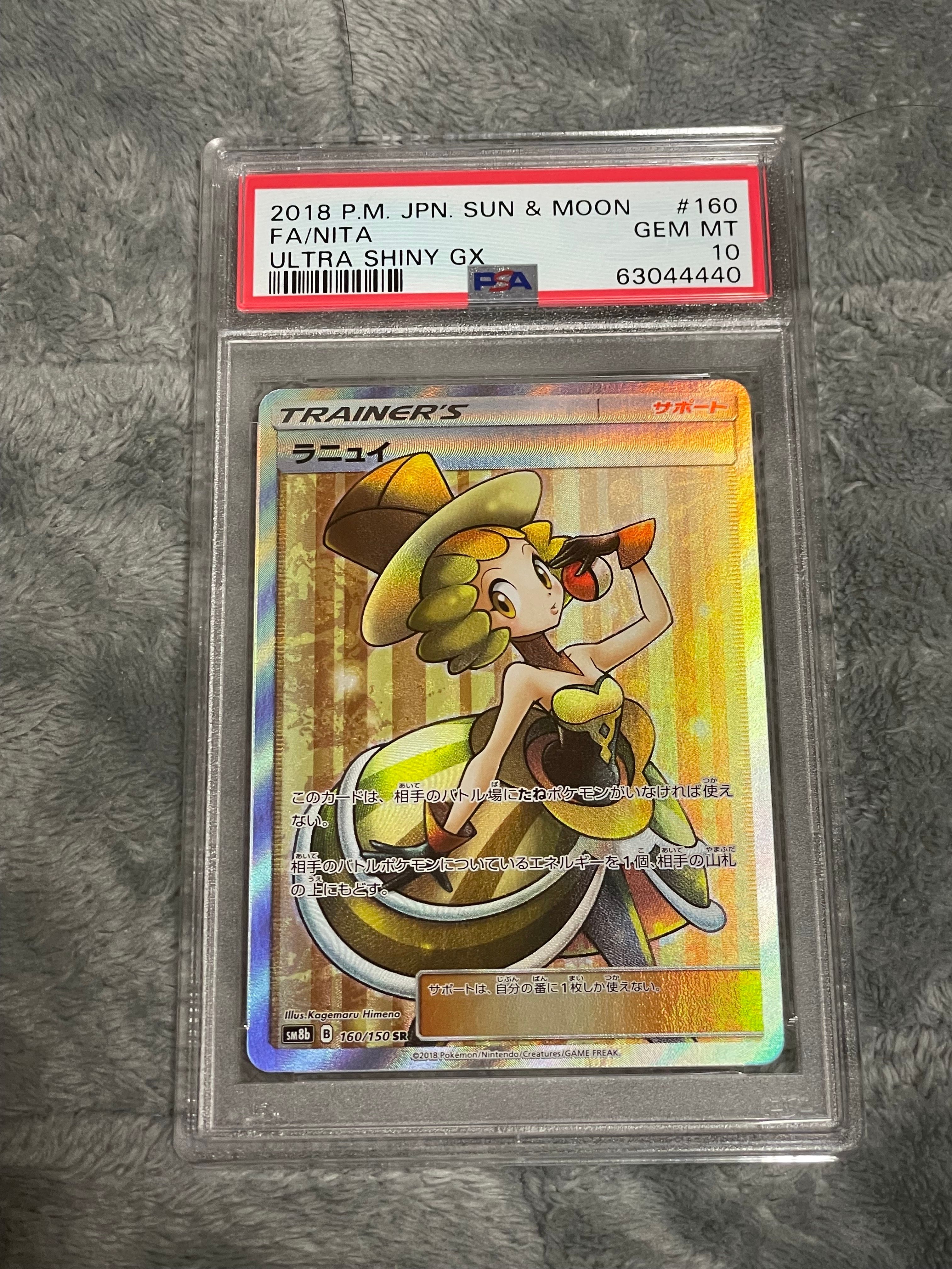 ラニュイ SR[SM8b 160/150](ハイクラスパック「GXウルトラシャイニー」)