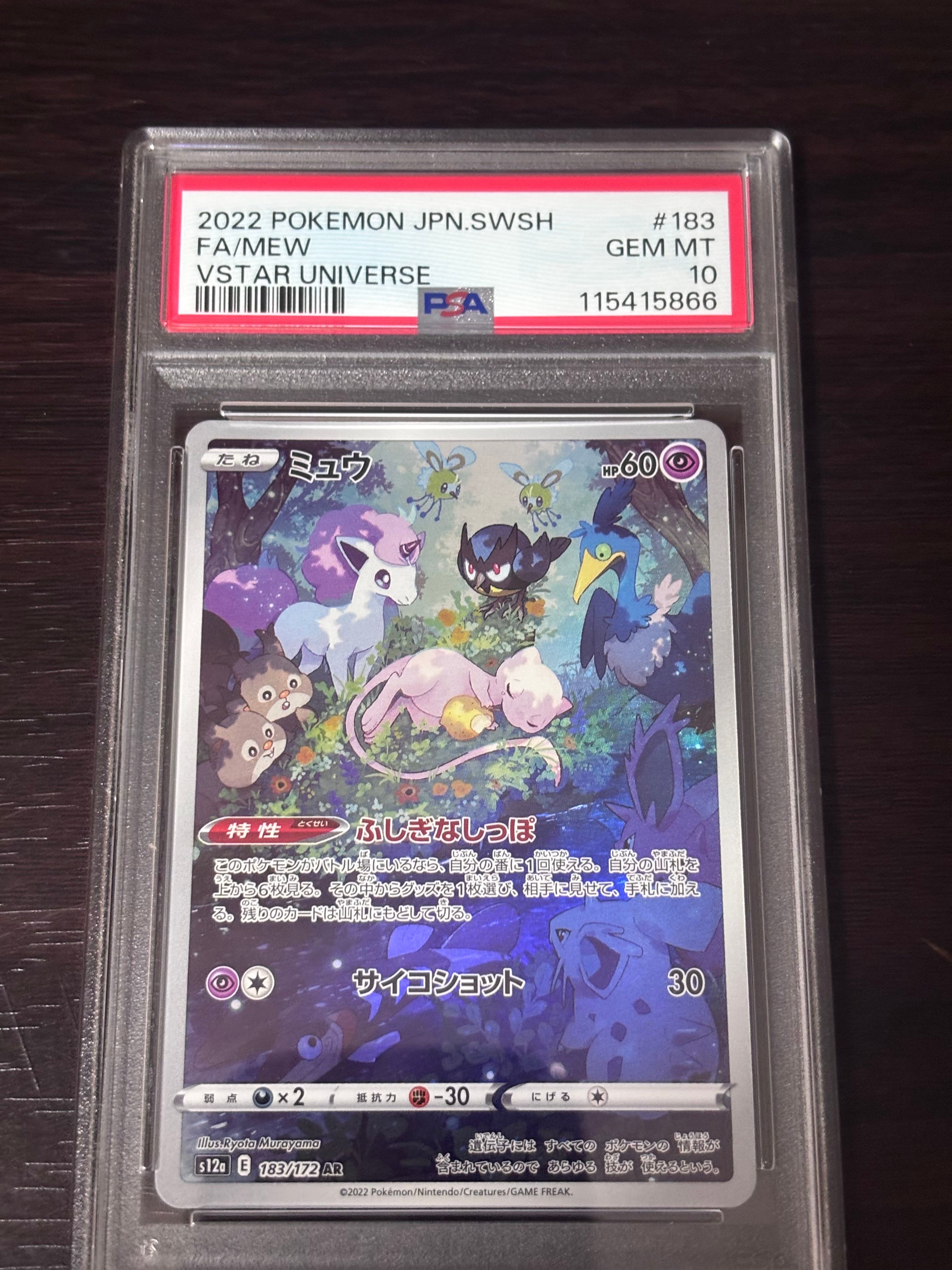 ミュウ AR[s12a 183/172](ハイクラスパック「VSTARユニバース」)