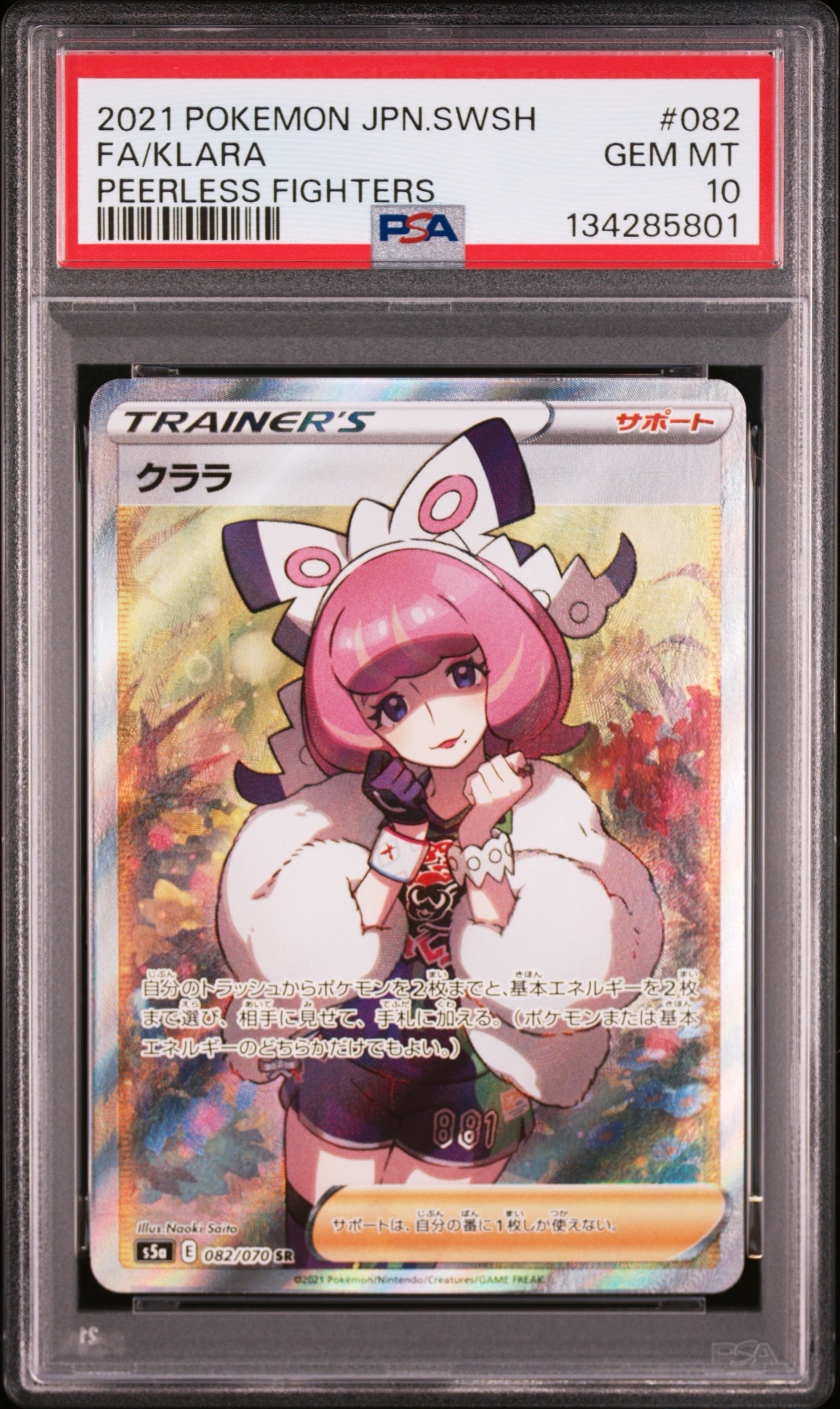 クララ SR[S5a 082/070](強化拡張パック「双璧のファイター」)