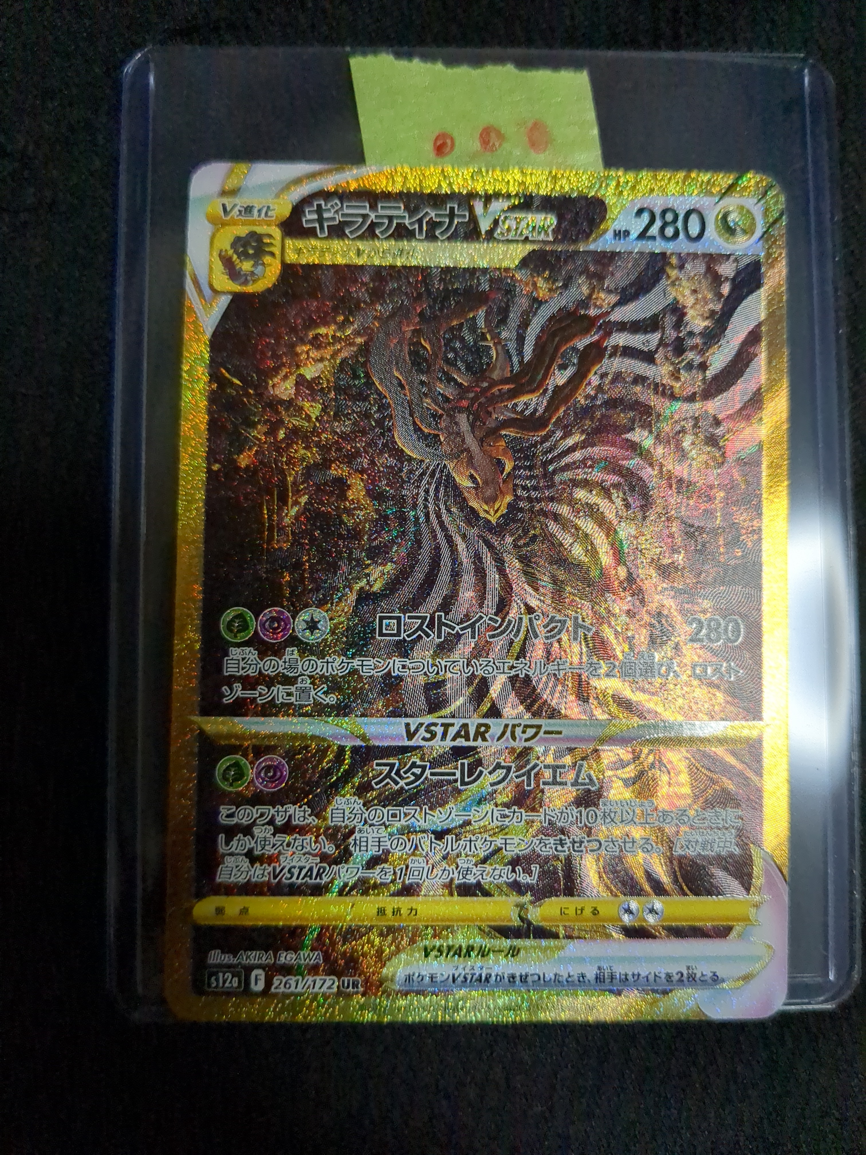 ギラティナVSTAR UR[s12a 261/172](ハイクラスパック「VSTARユニバース」)