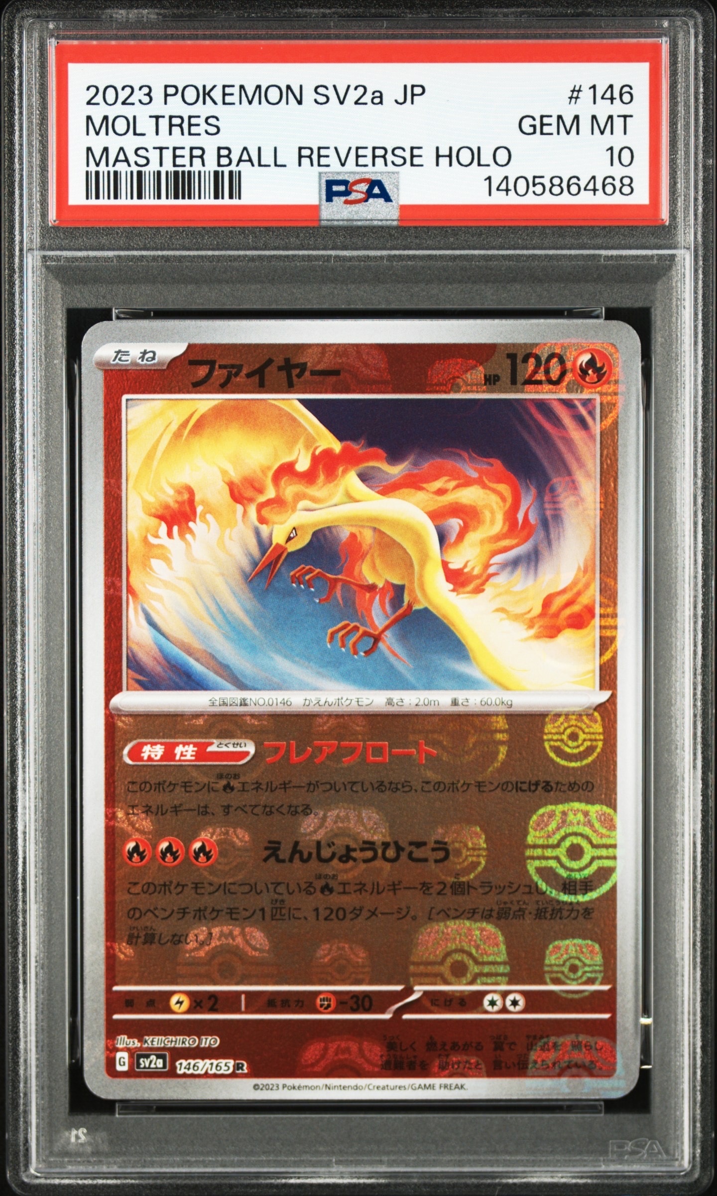 PSA10】ファイヤー R: マスターボールミラー[SV2a 146/165](強化拡張