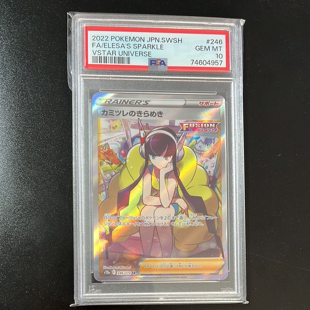 カミツレのきらめき SR[s12a 246/172](ハイクラスパック「VSTARユニバース」)