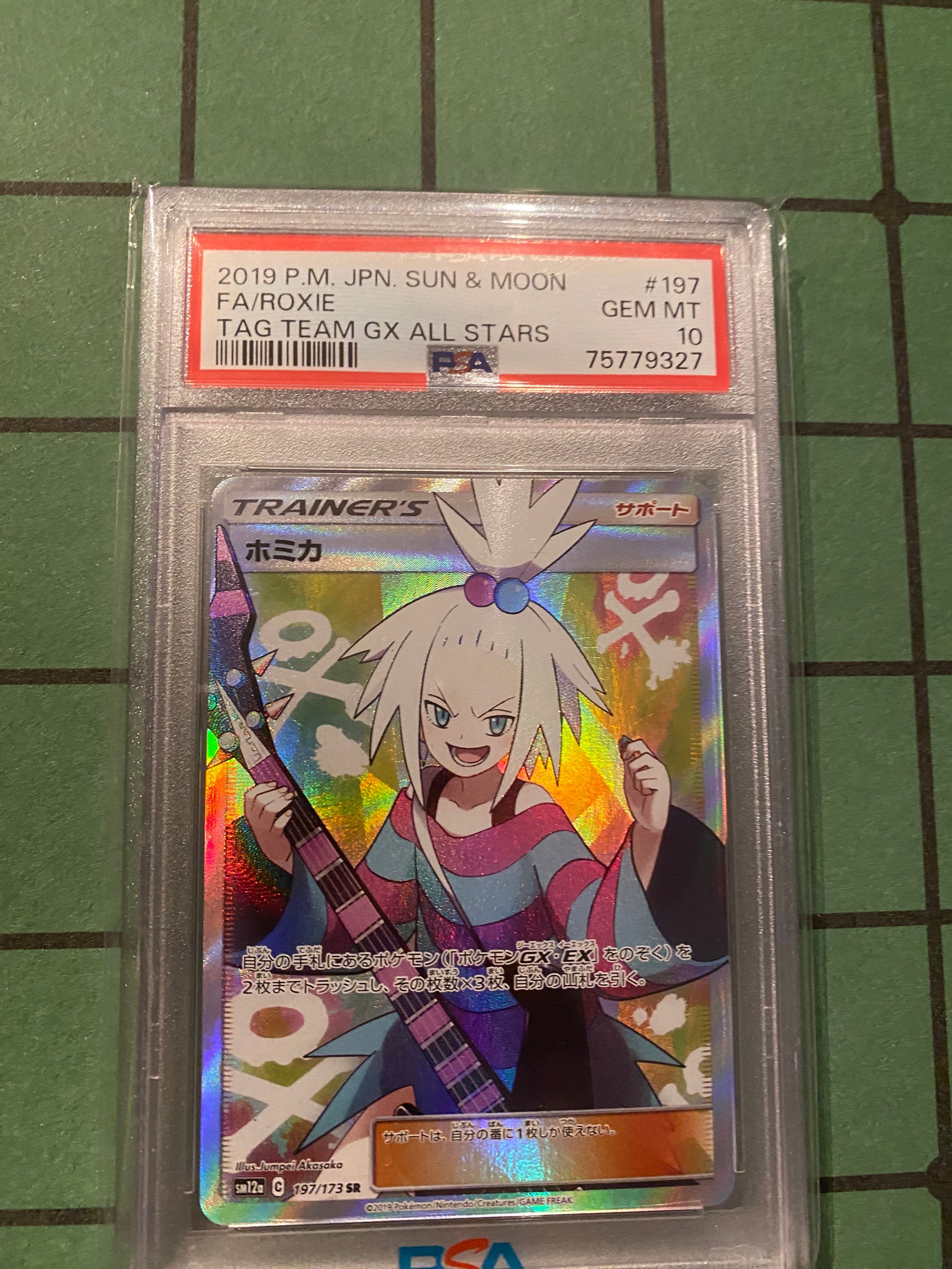 ホミカ SR[SM12a 197/173](ハイクラスパック「TAG TEAM GX タッグオールスターズ」)