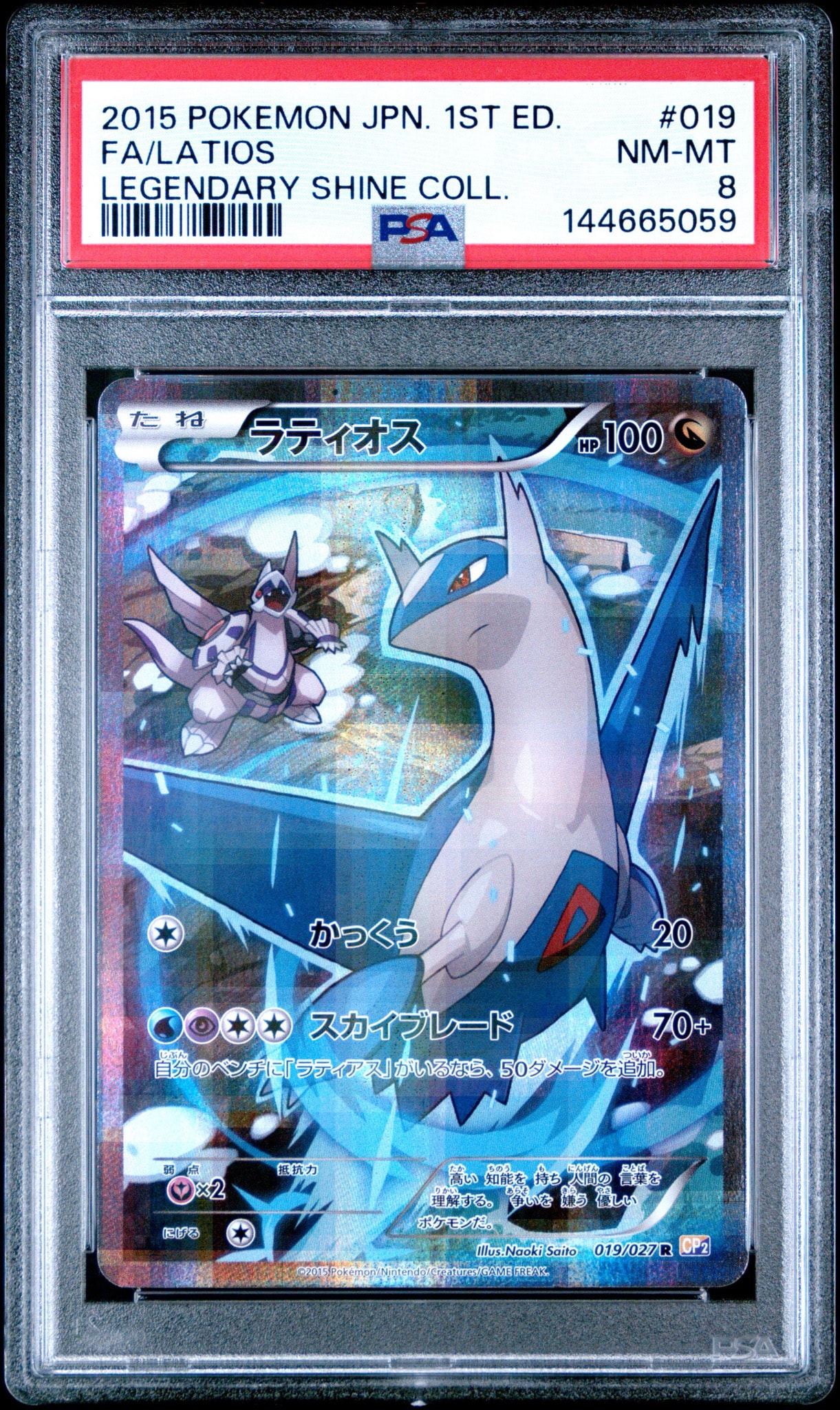ラティオス R :1ED [CP2 019/027](コンセプトパック「伝説キラ